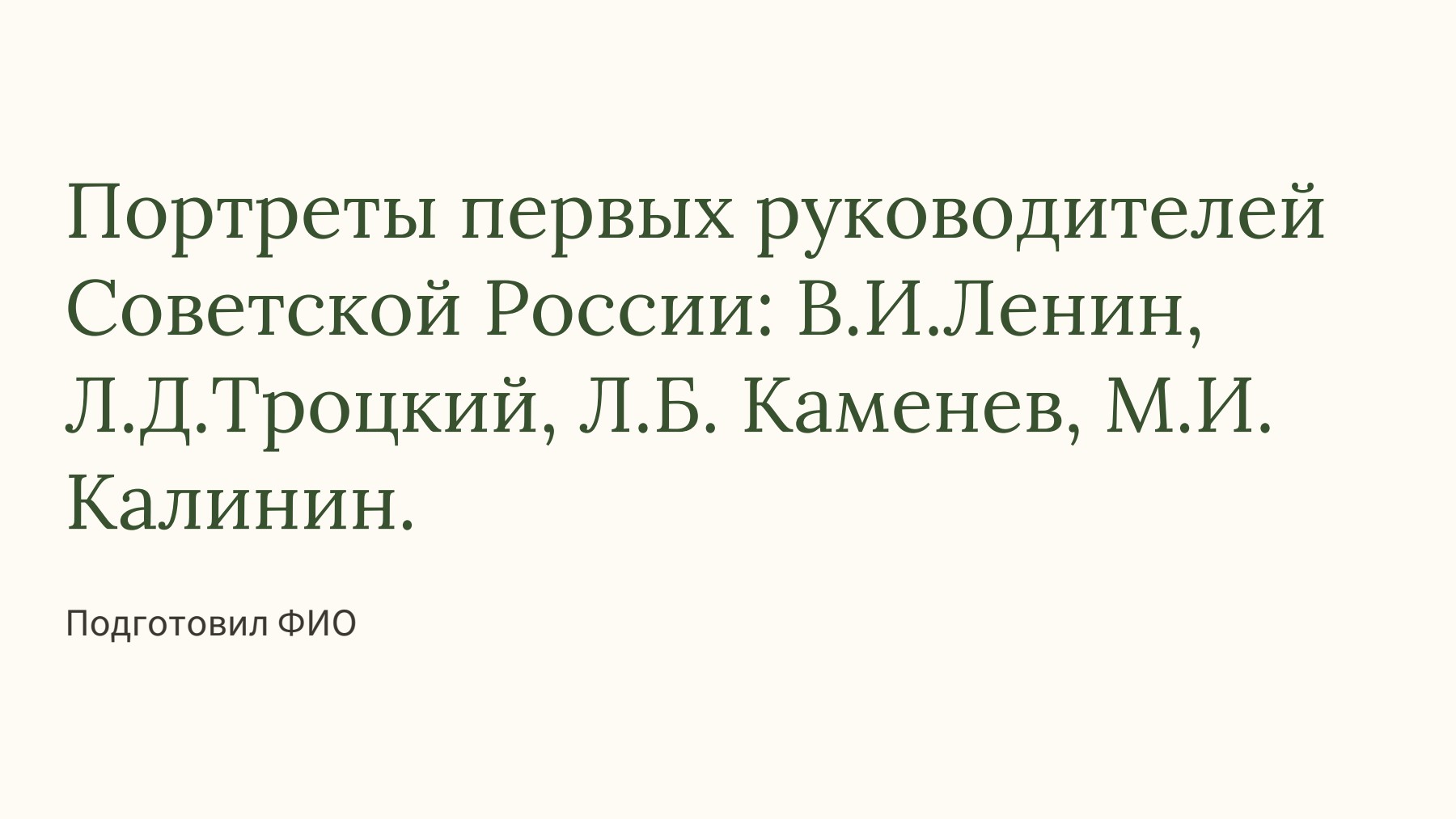 Слайд 1