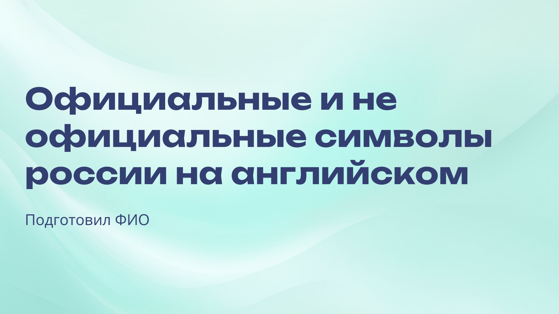 Слайд 1