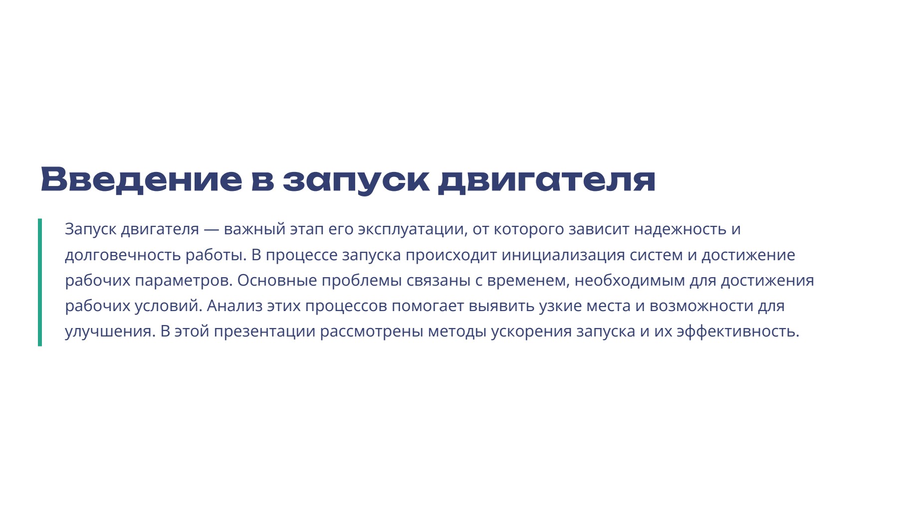 Слайд 2
