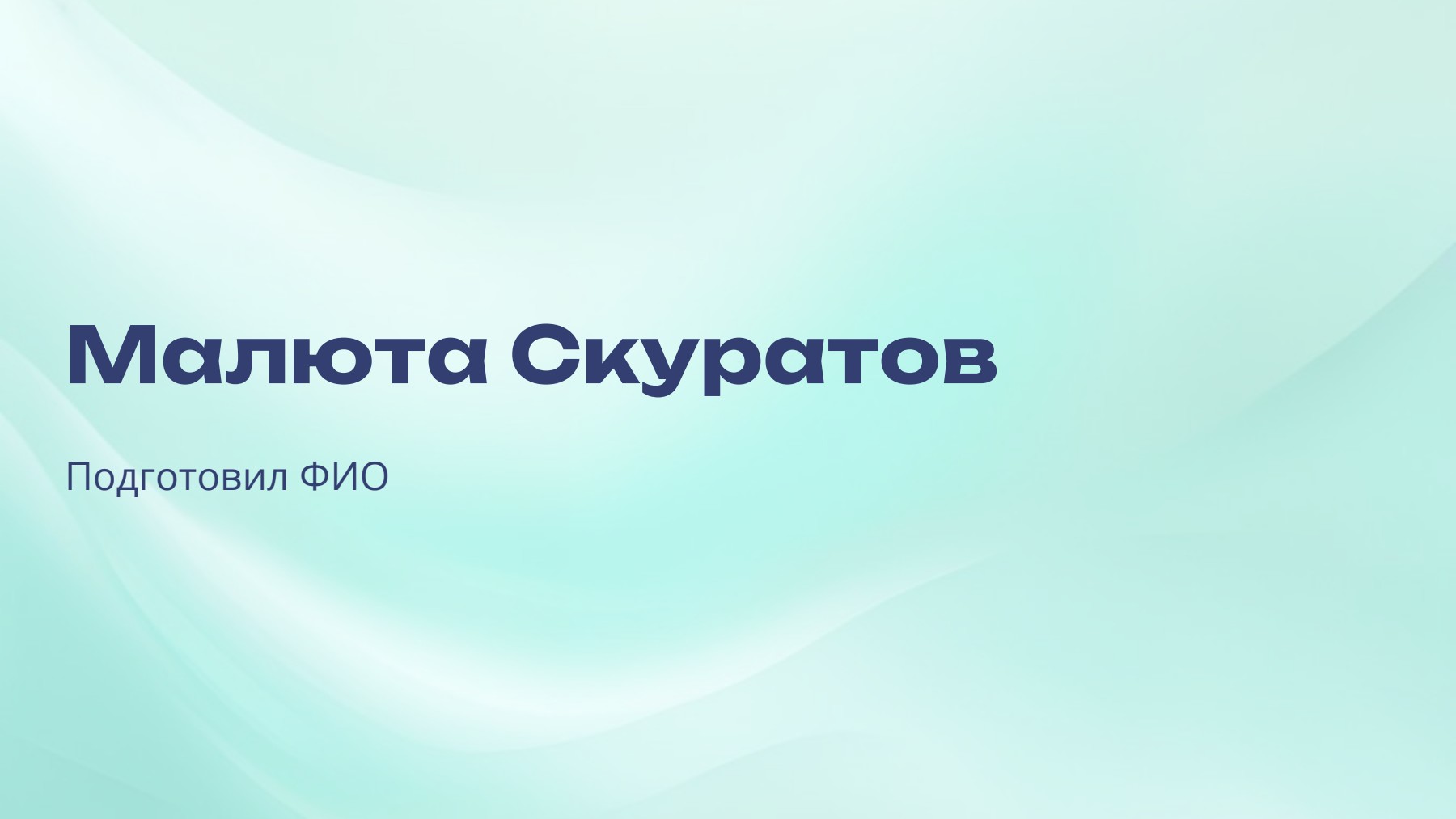 Слайд 1