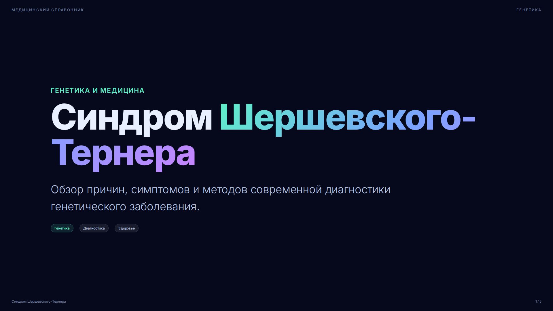 Слайд 1