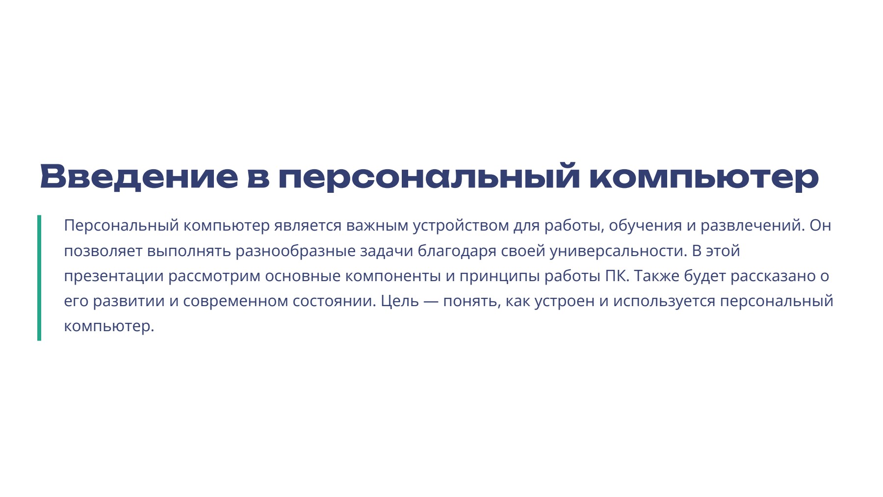 Слайд 2