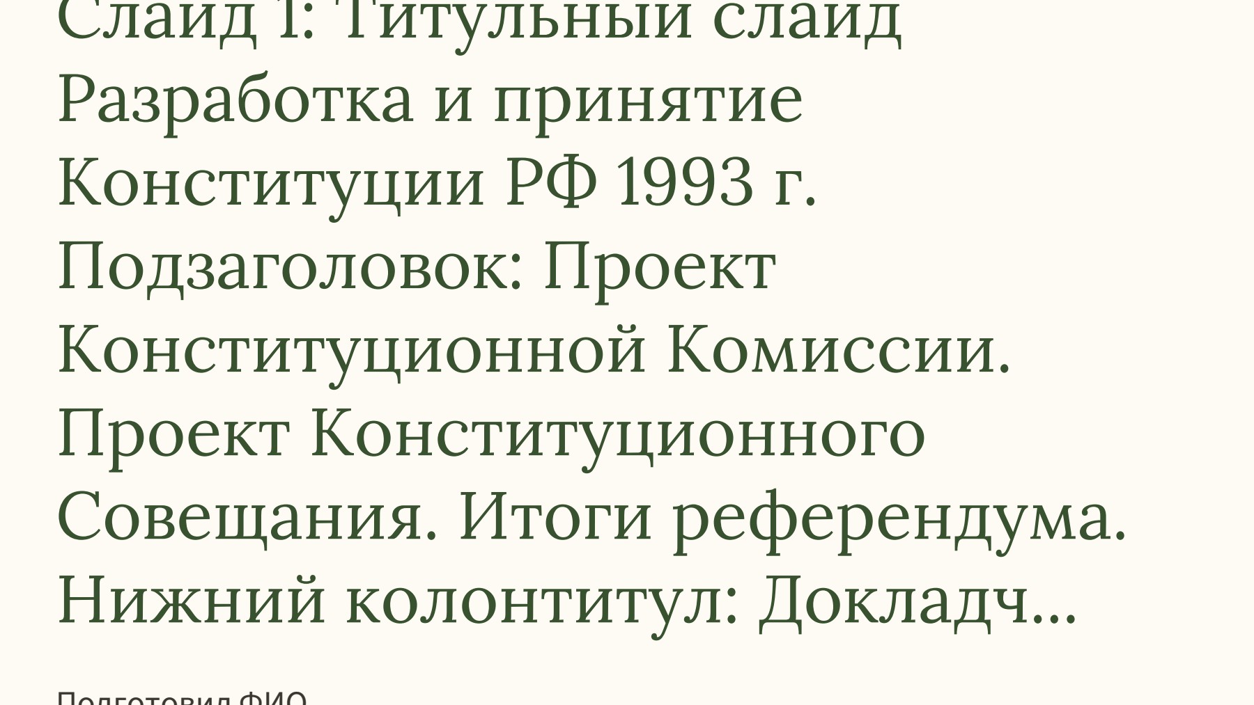 Слайд 1