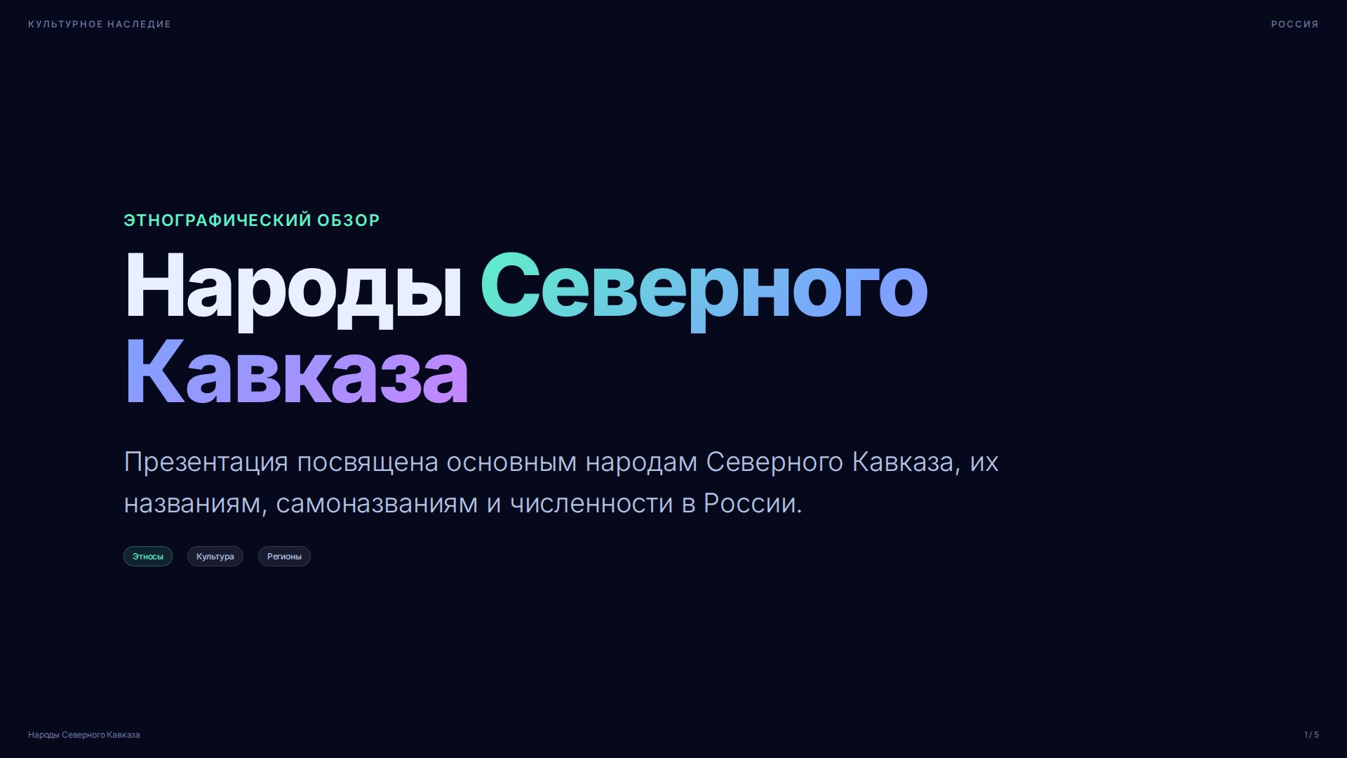 Слайд 1