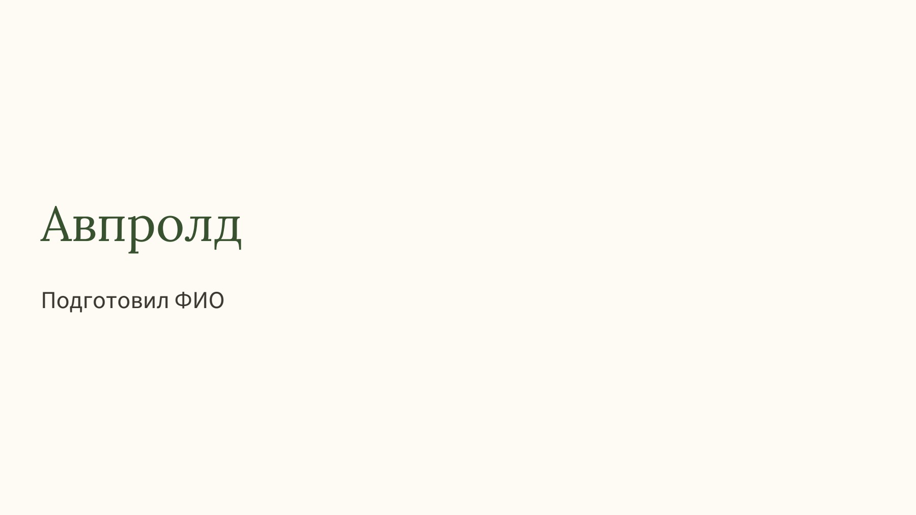 Слайд 1