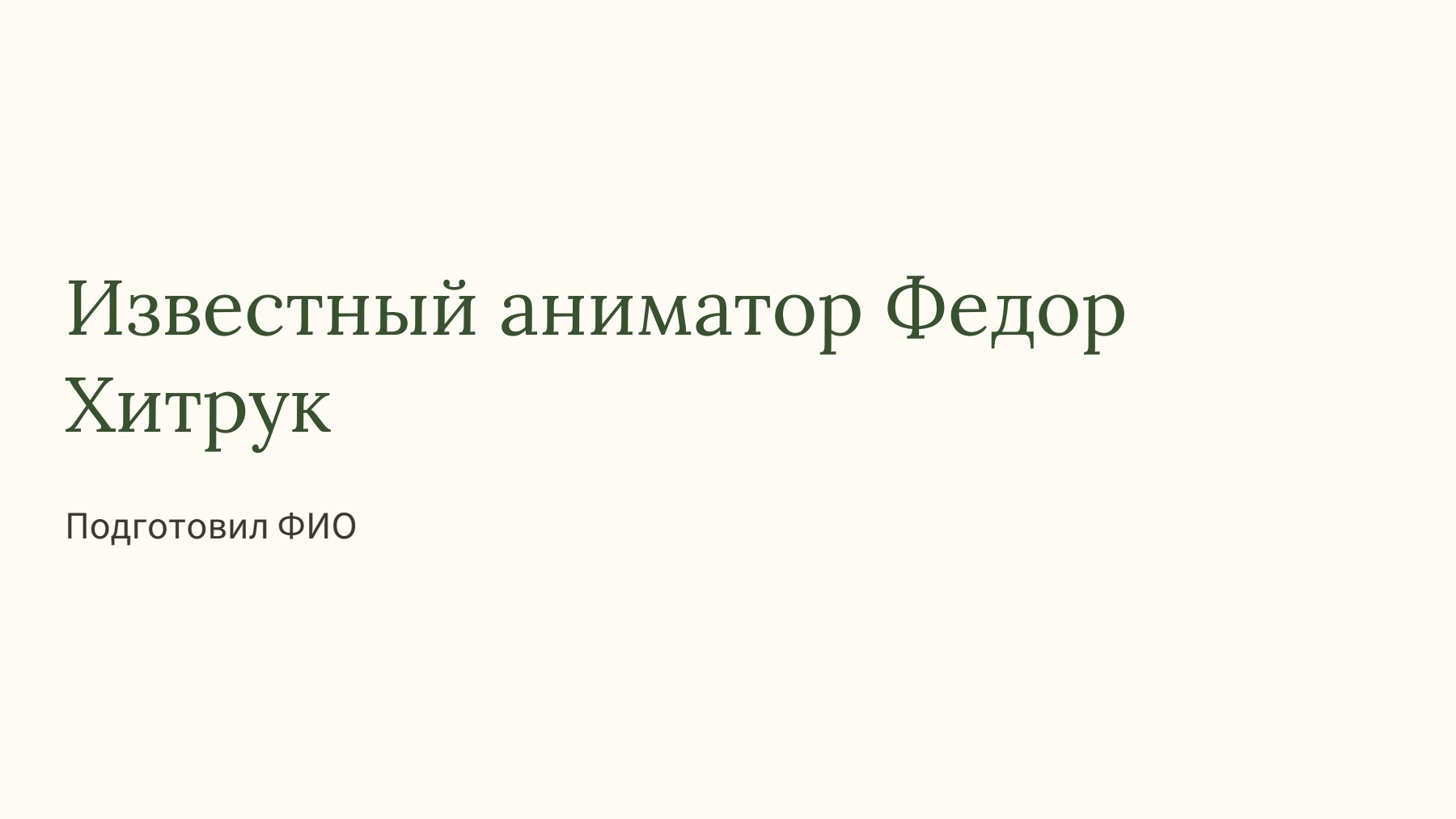 Слайд 1