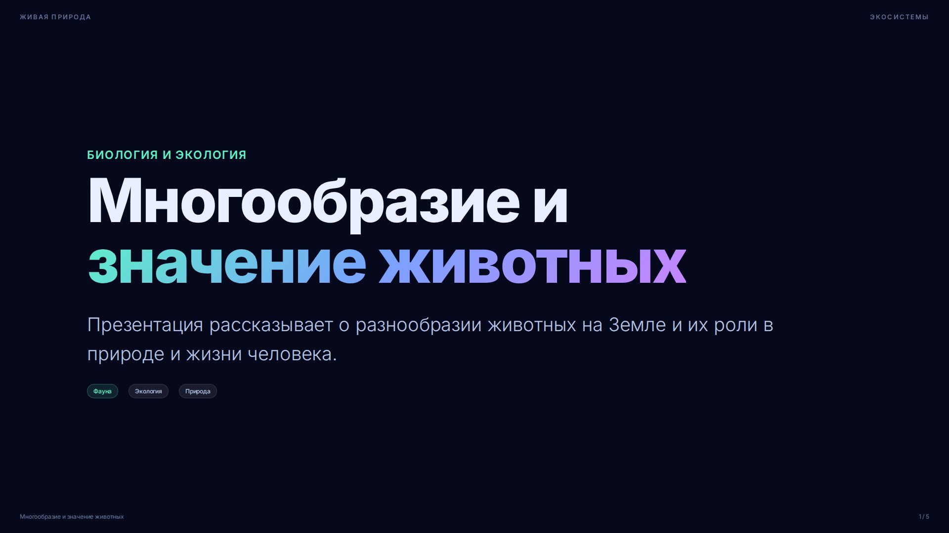 Слайд 1