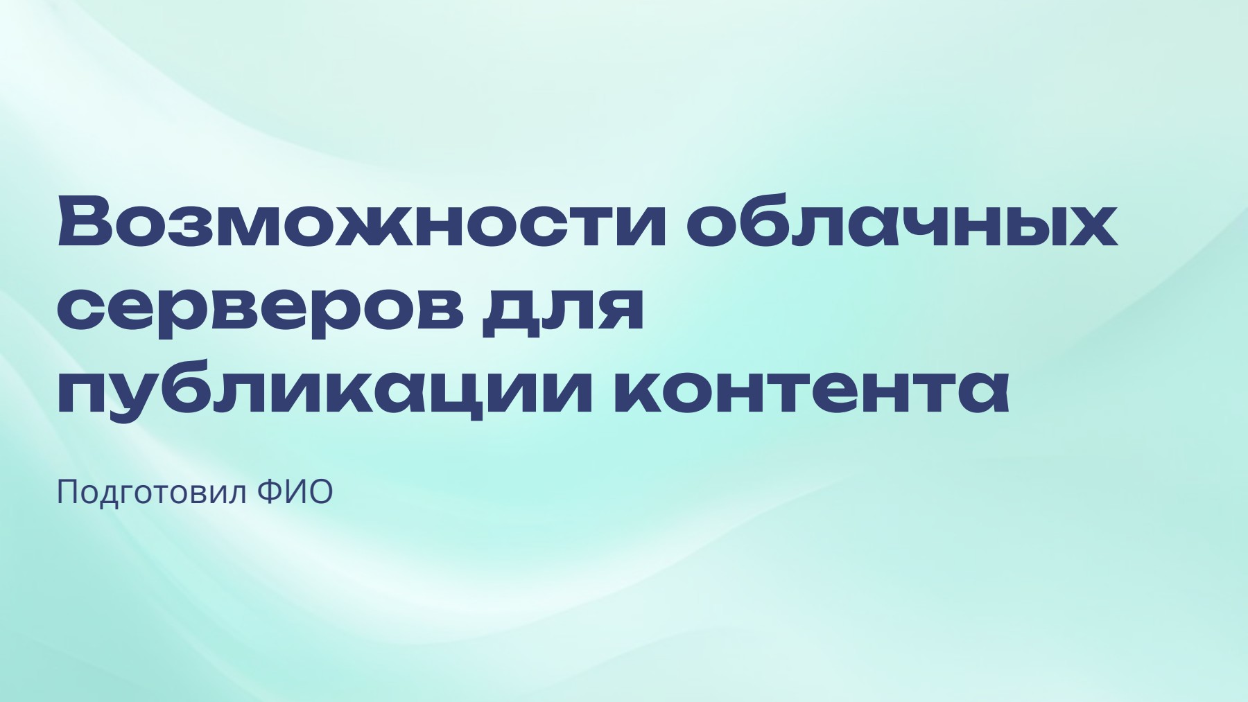Слайд 1