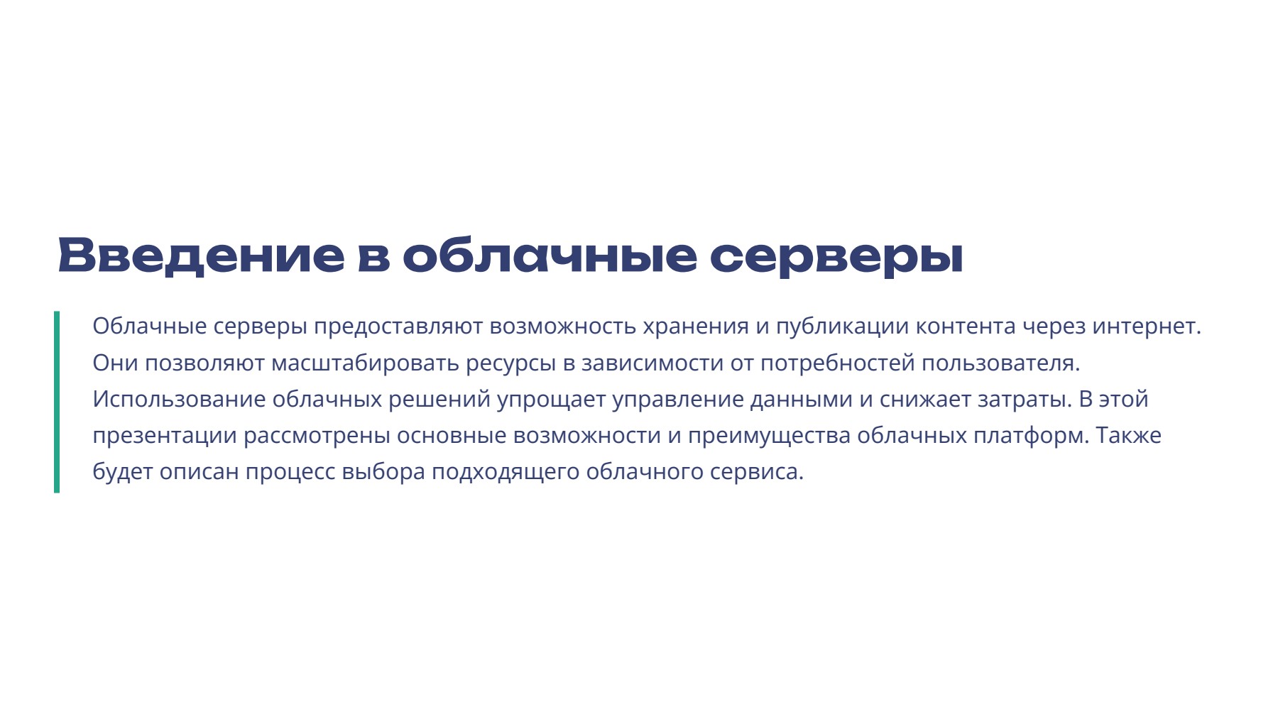 Слайд 2