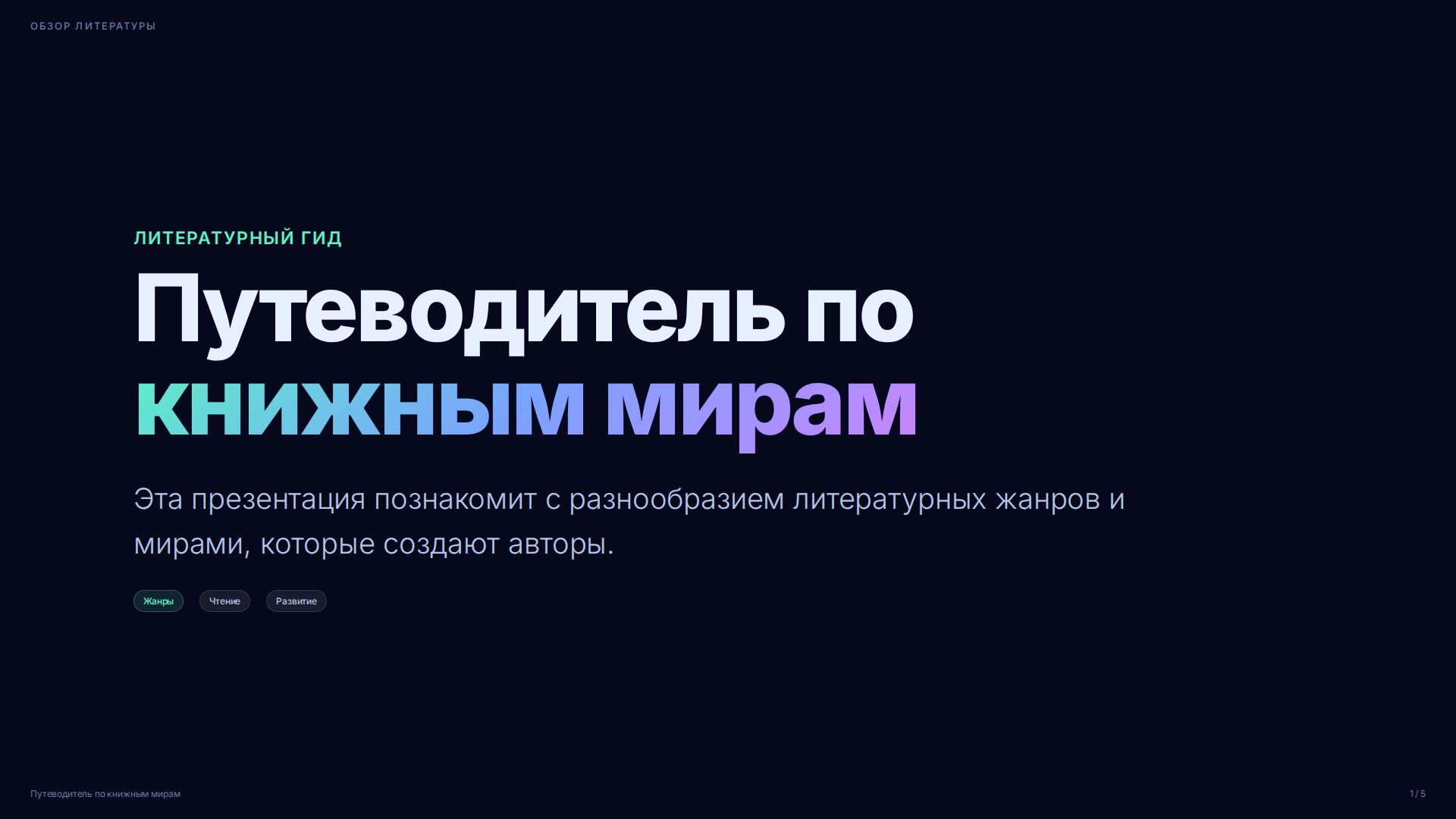Слайд 1