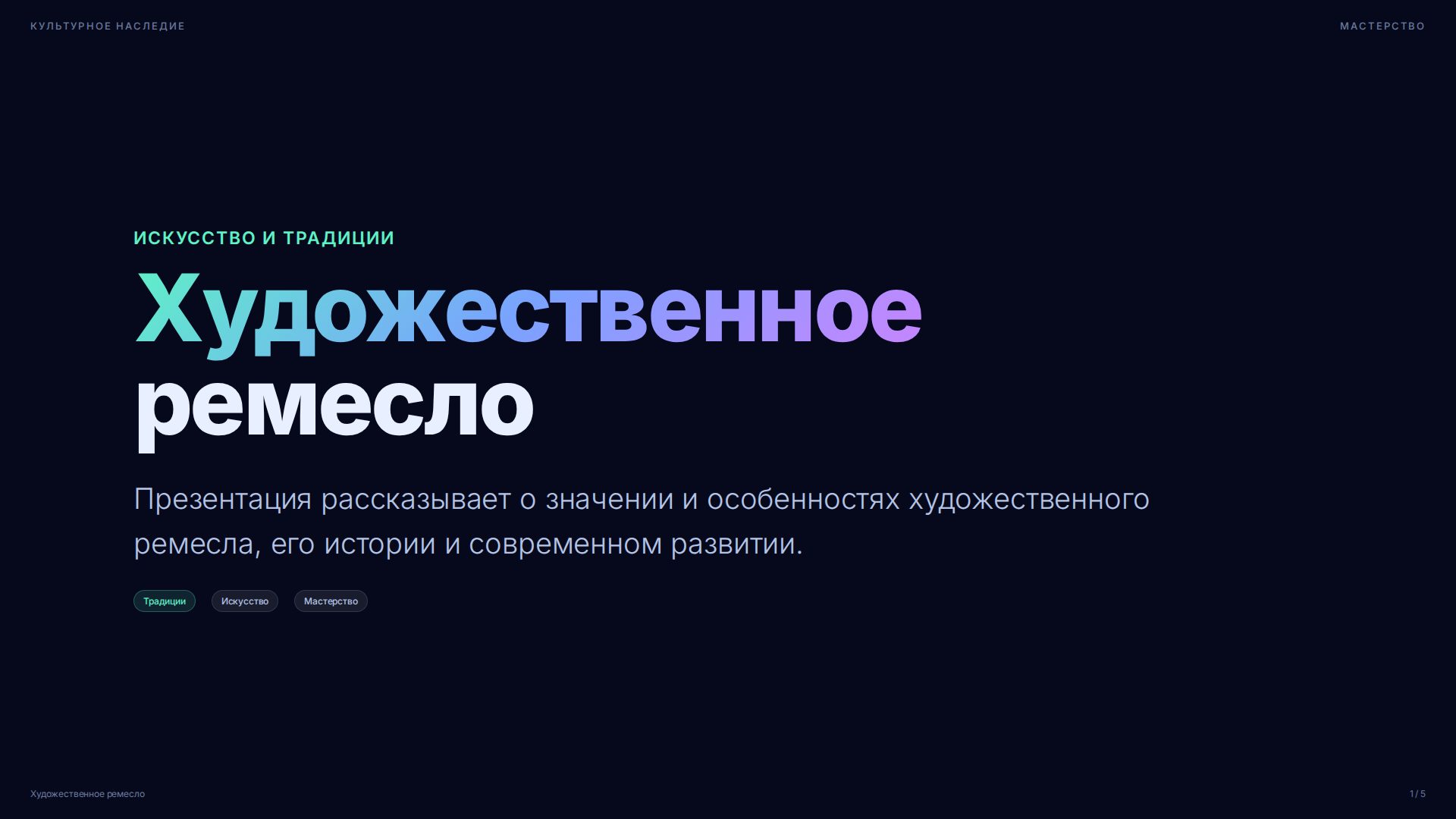 Слайд 1