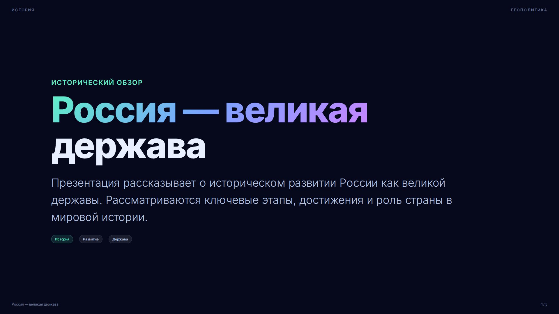 Слайд 1