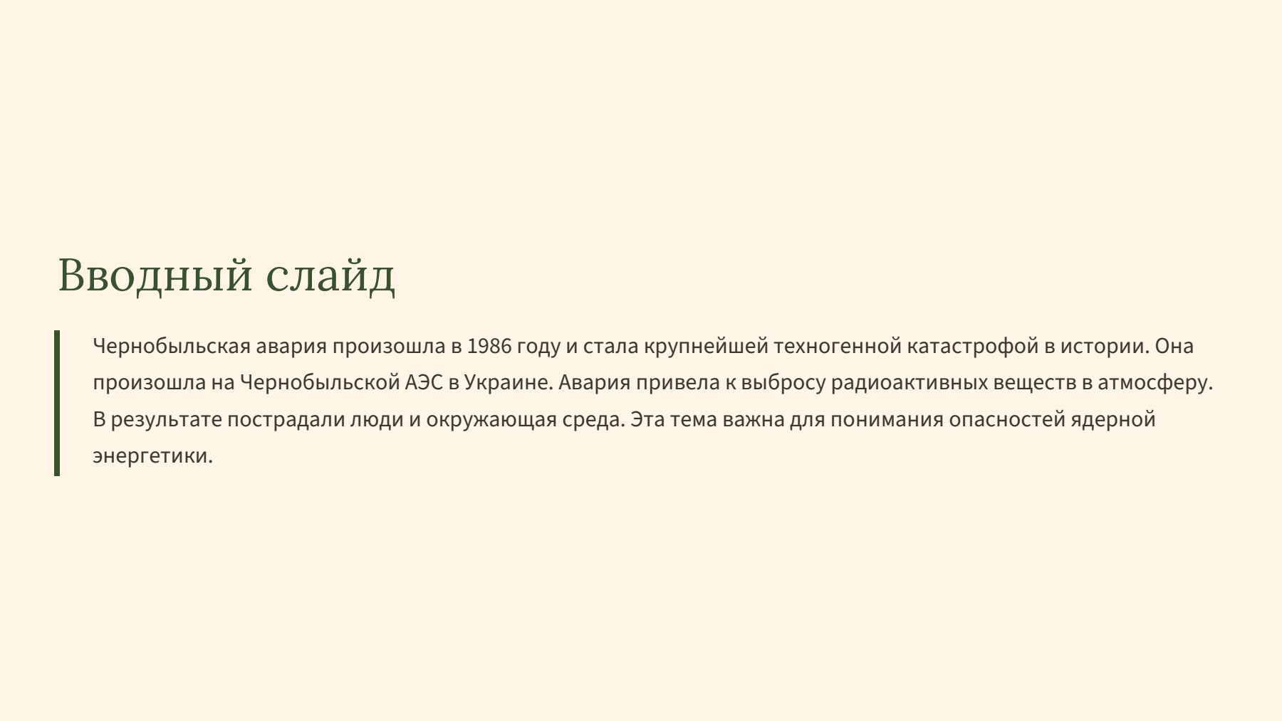Слайд 2