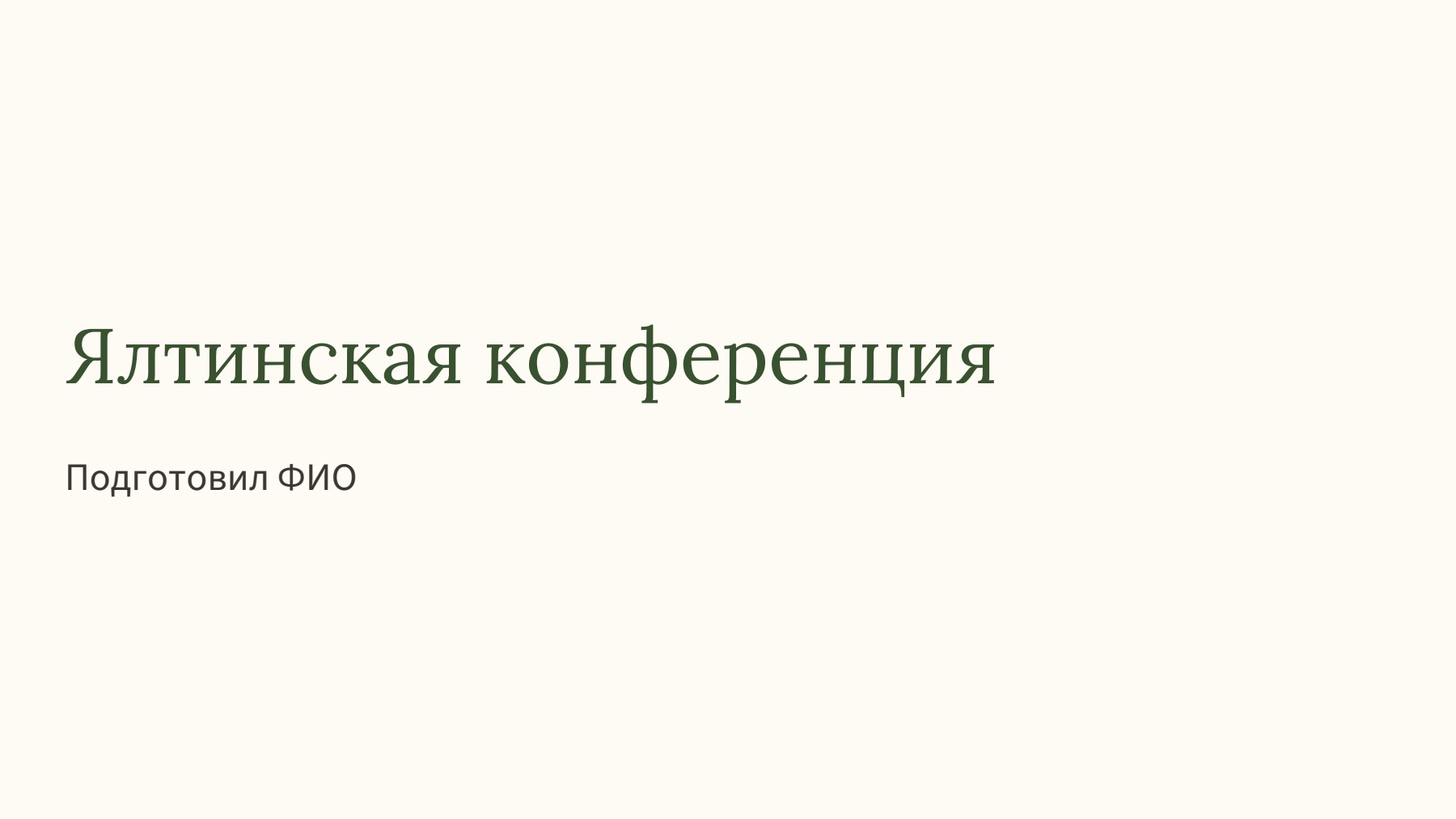 Слайд 1