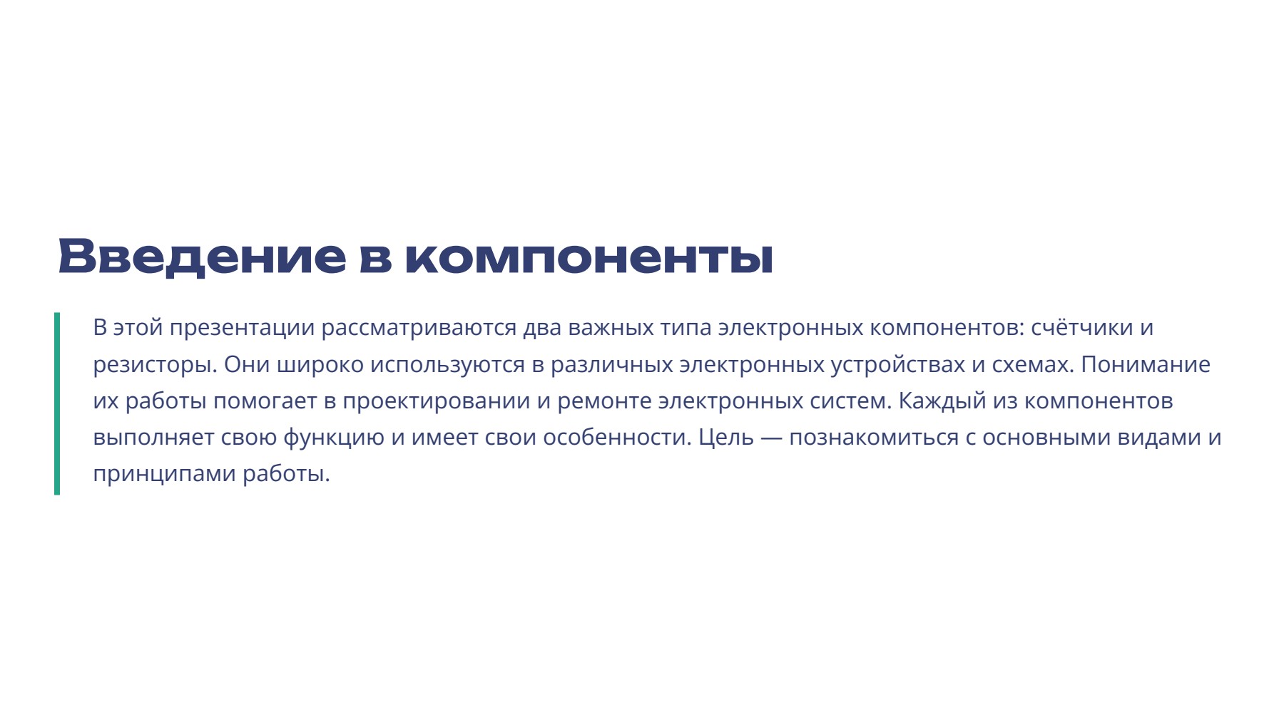 Слайд 2