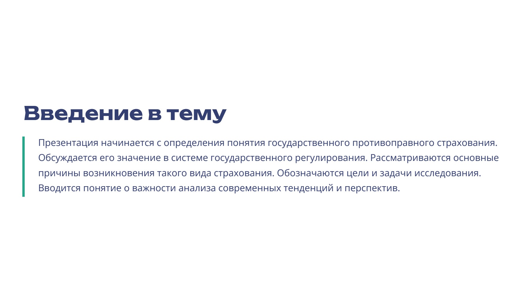Слайд 2