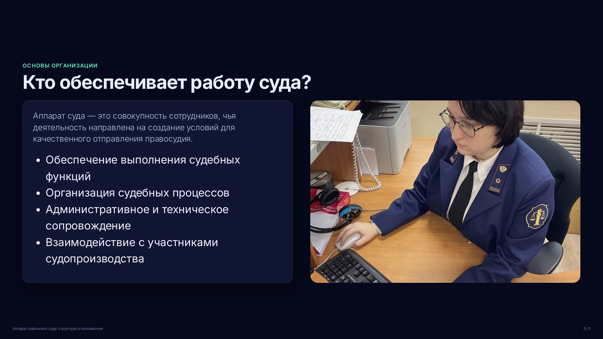Слайд 3