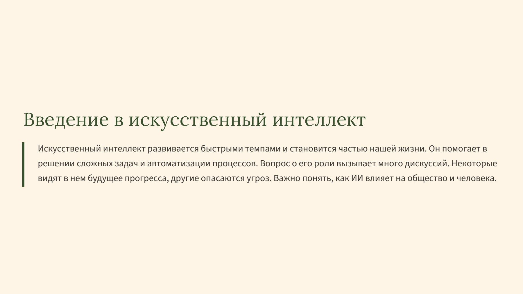 Слайд 2