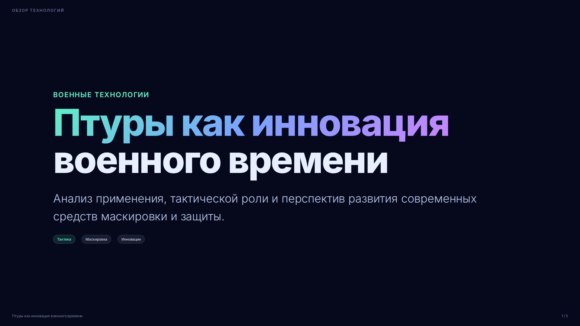 Слайд 1