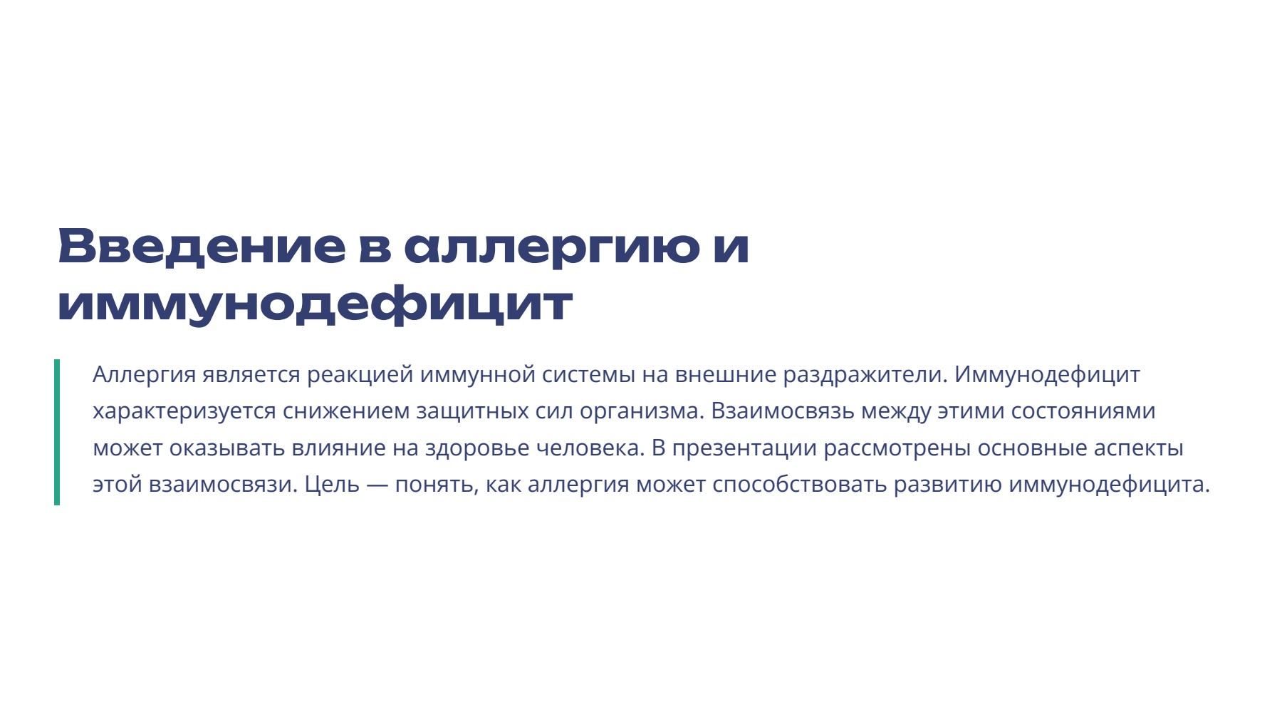Слайд 2