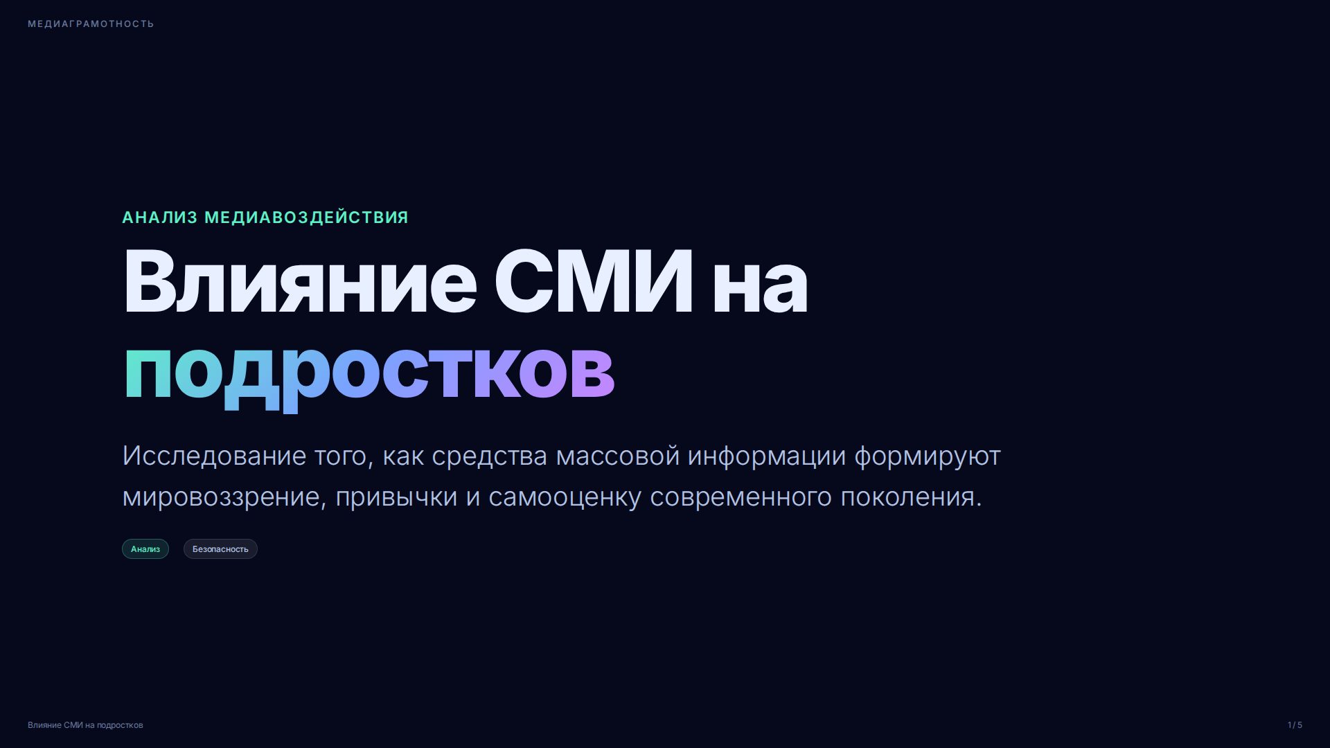 Слайд 1