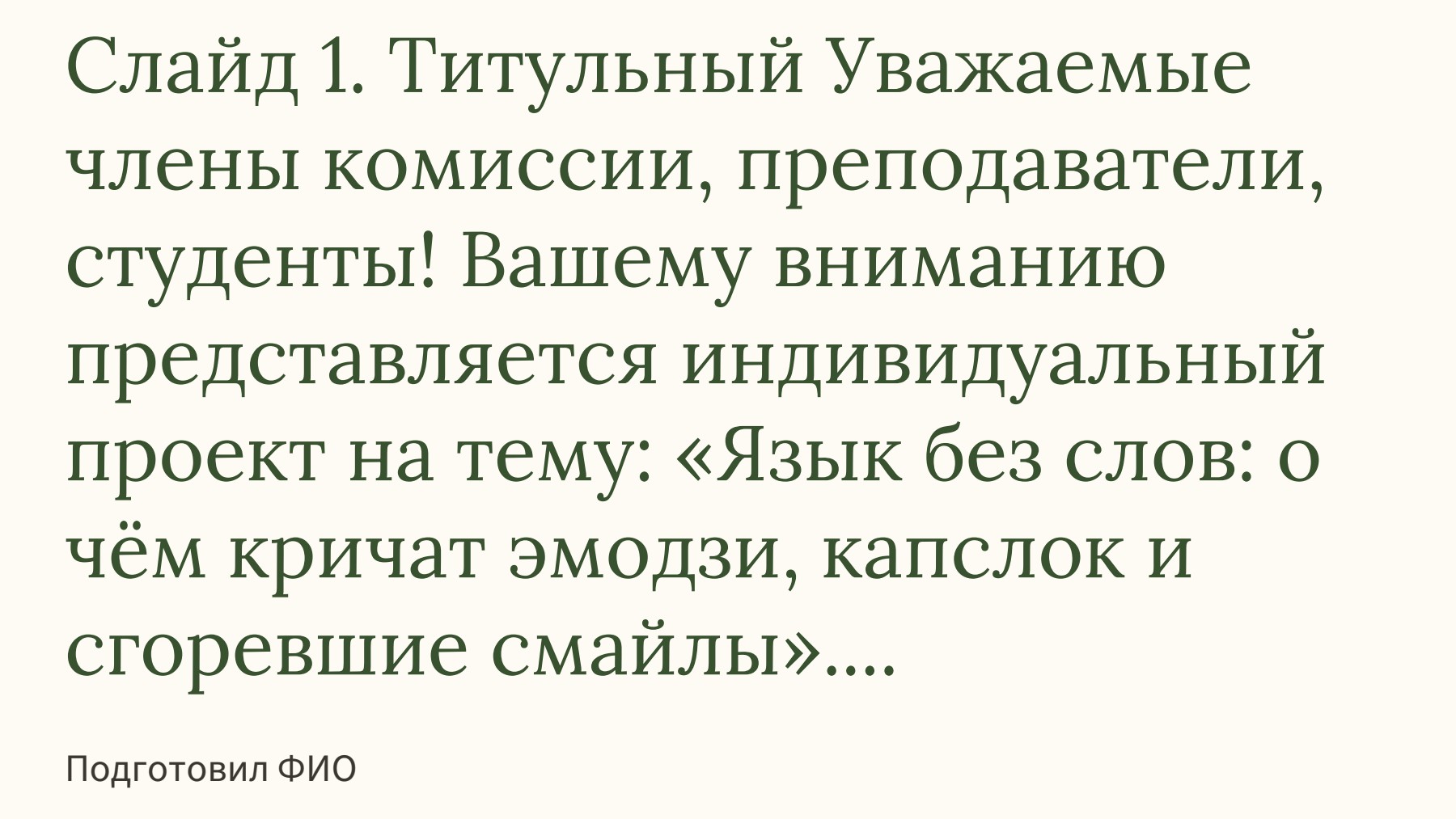 Слайд 1