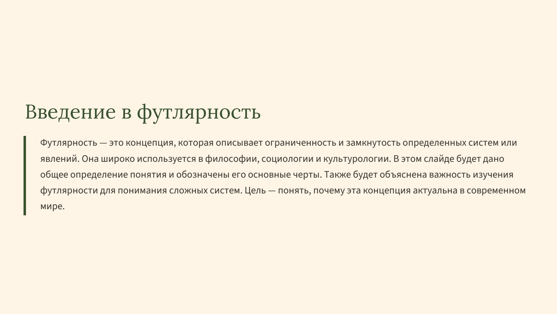 Слайд 2