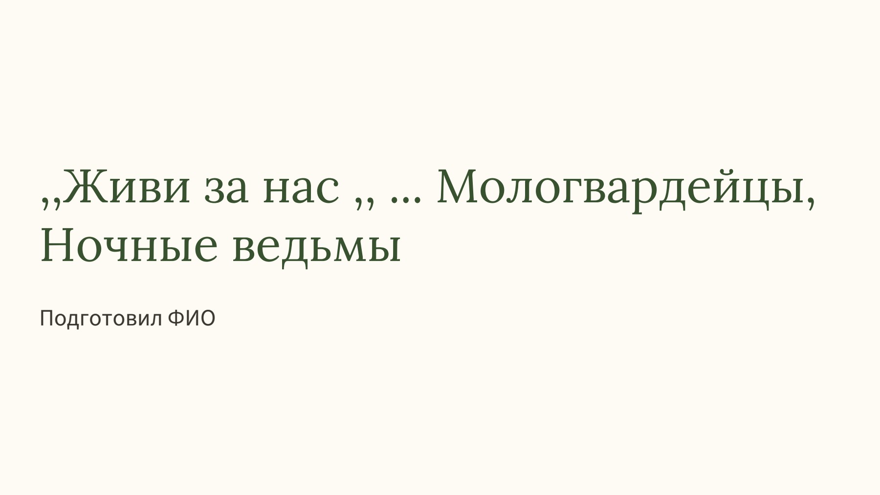 Слайд 1