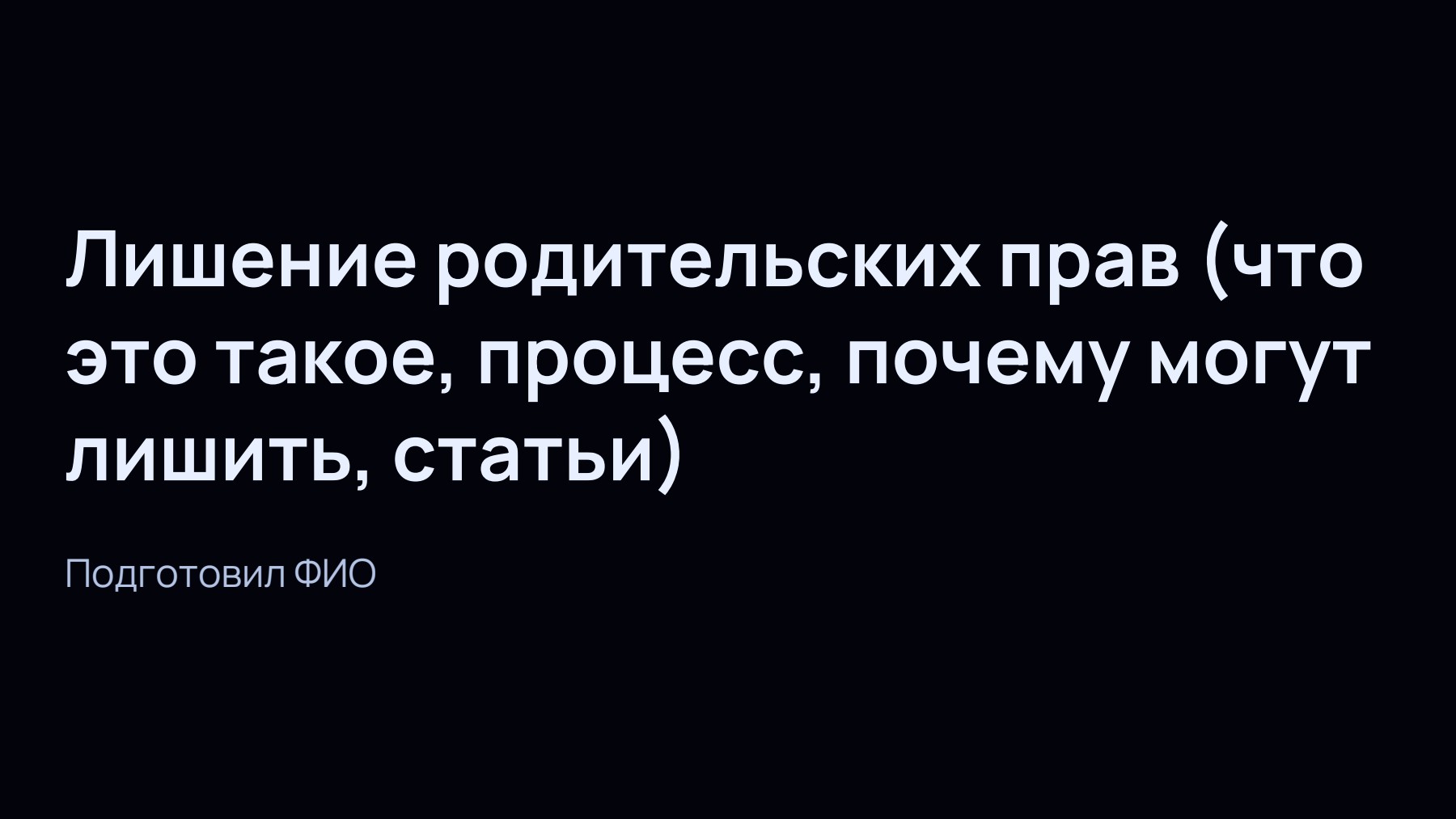 Слайд 1