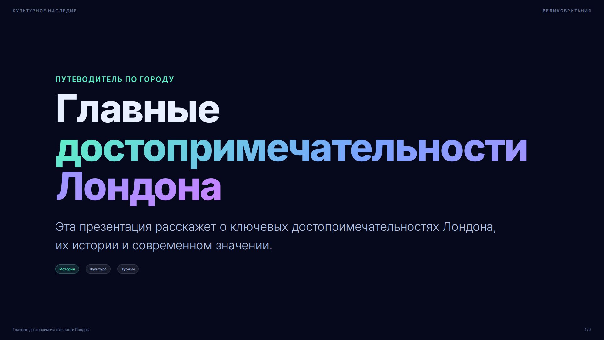 Слайд 1
