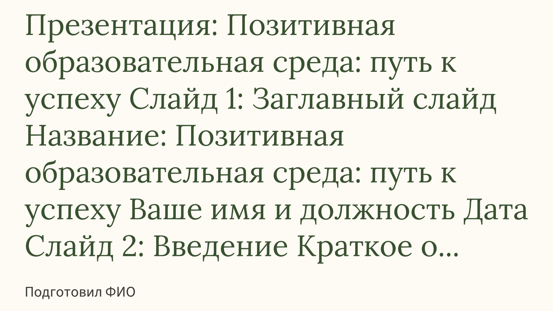 Слайд 1