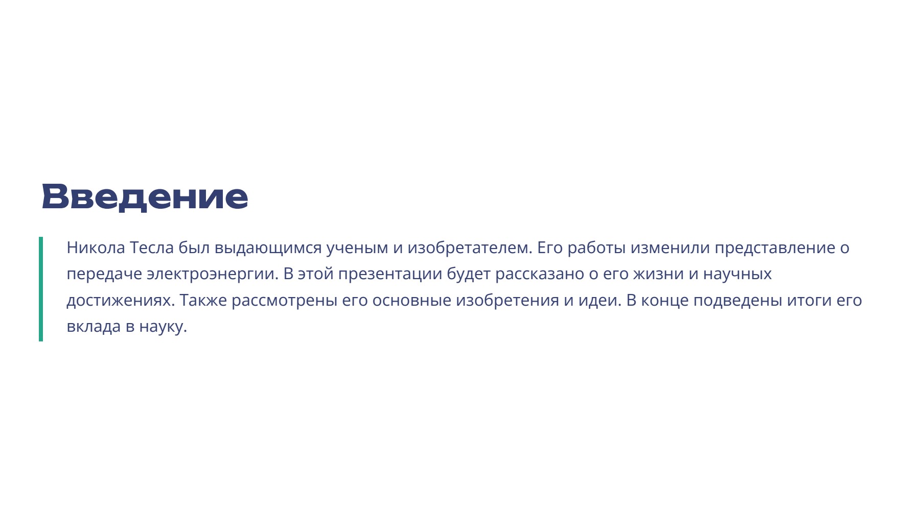 Слайд 2