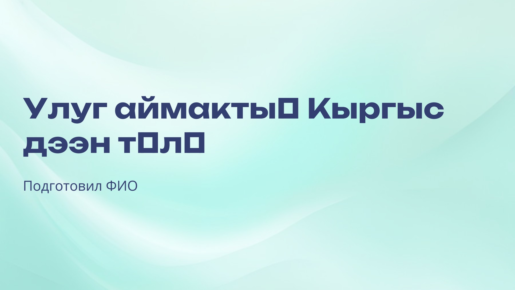 Слайд 1