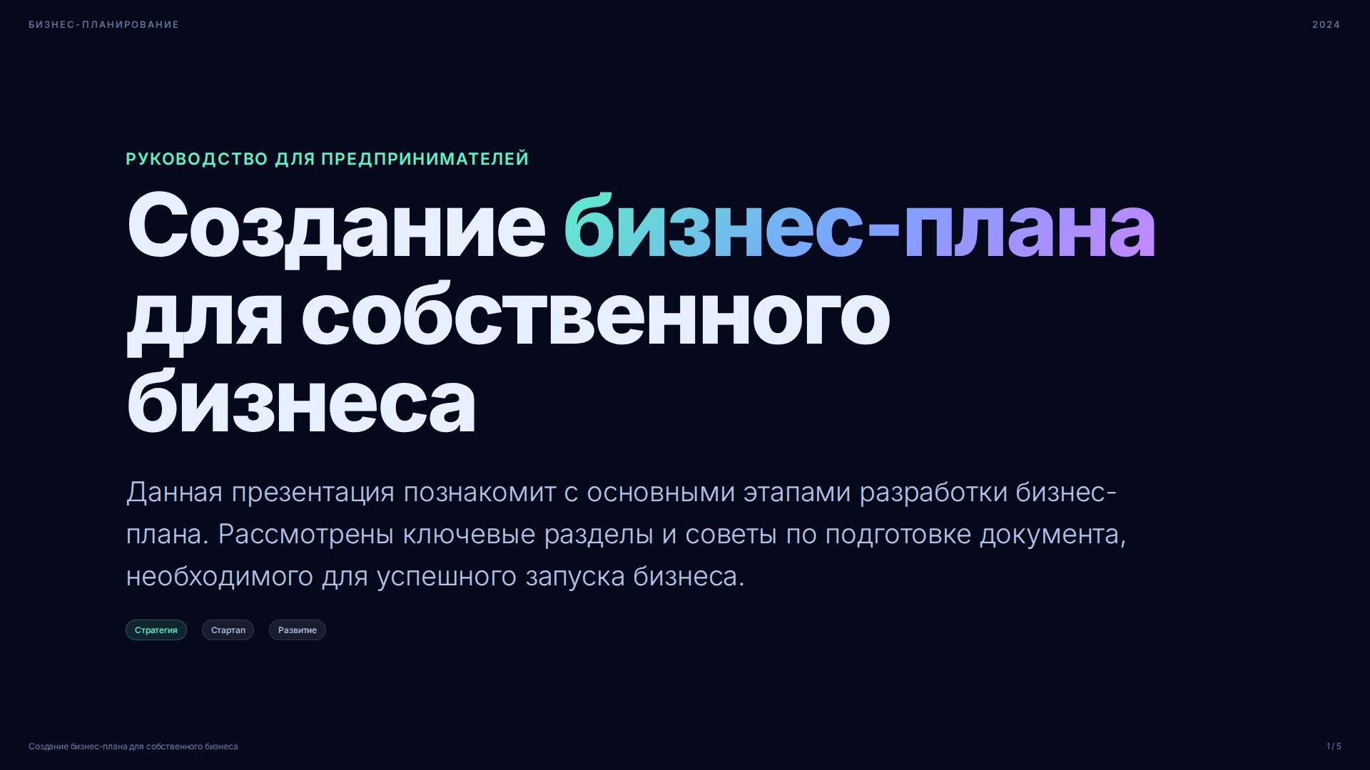 Слайд 1