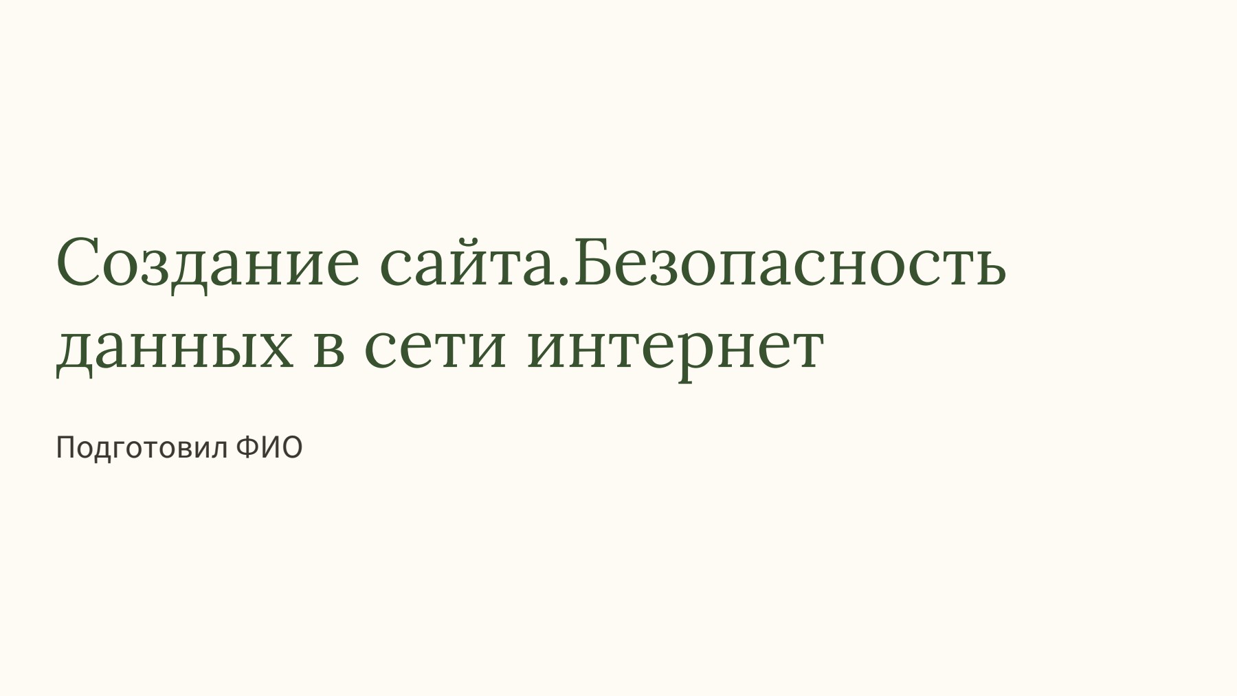 Слайд 1