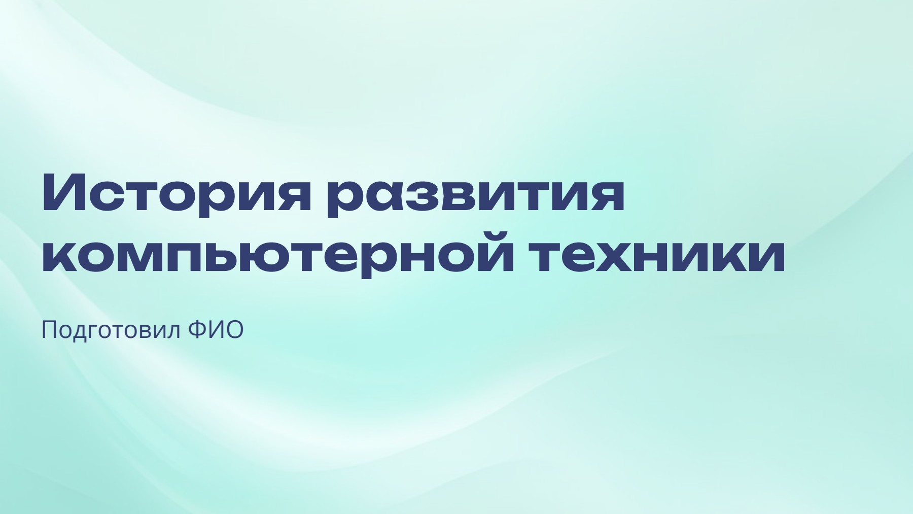 Слайд 1