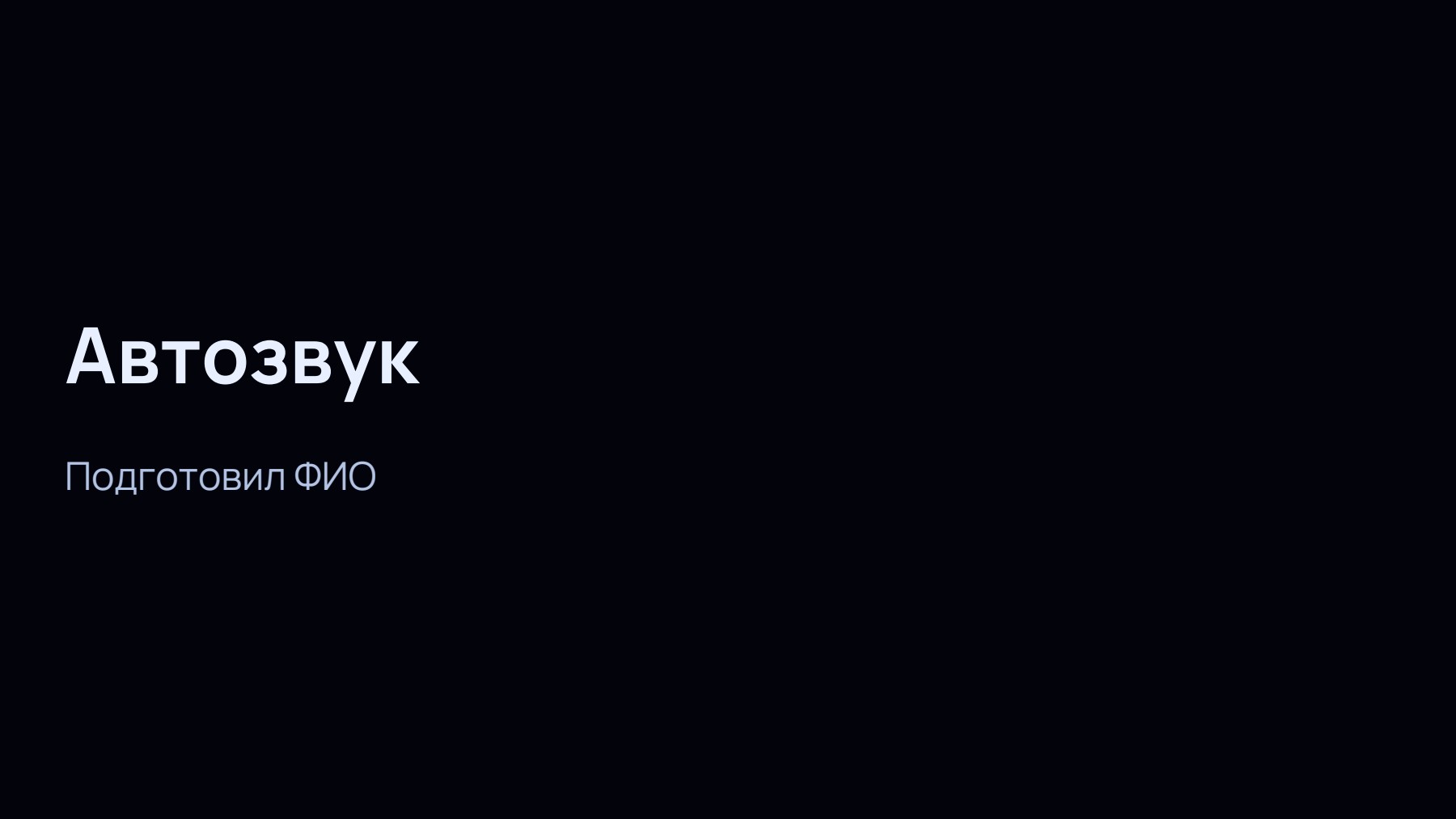 Слайд 1