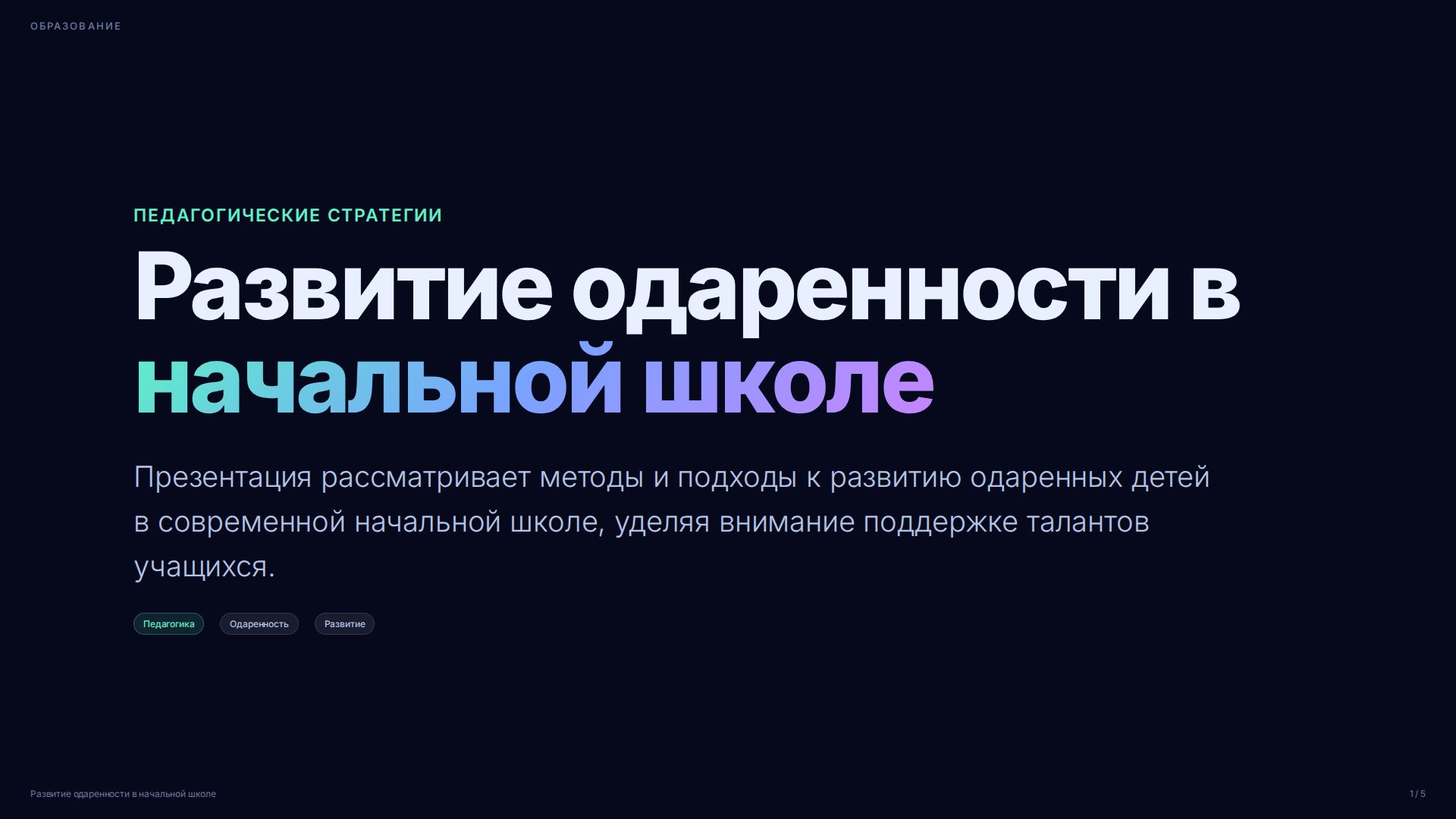 Слайд 1