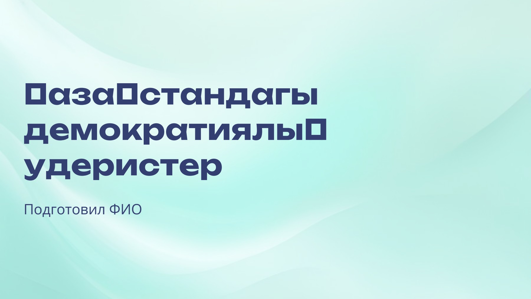 Слайд 1