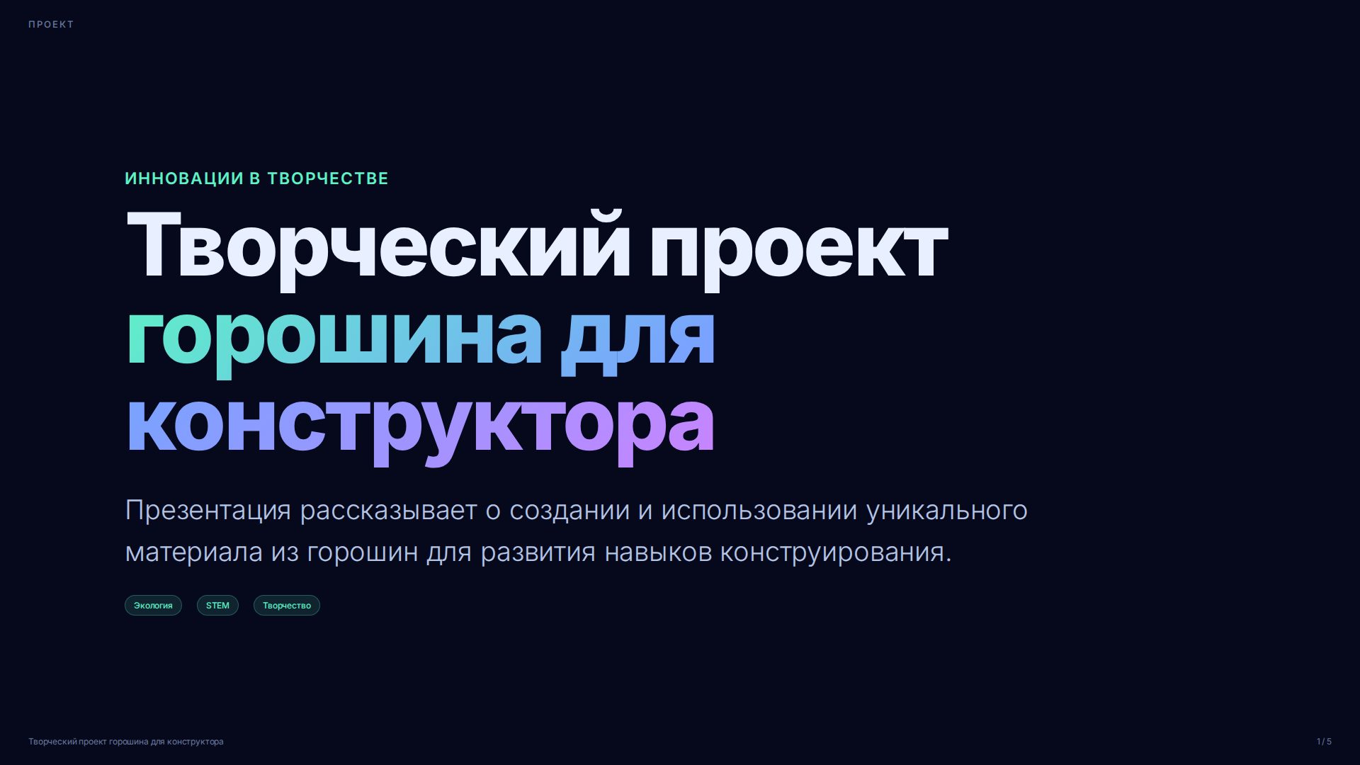 Слайд 1