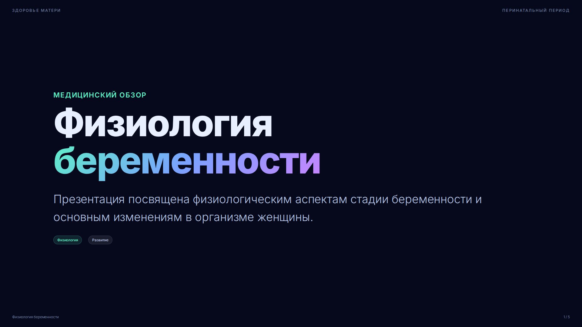 Слайд 1