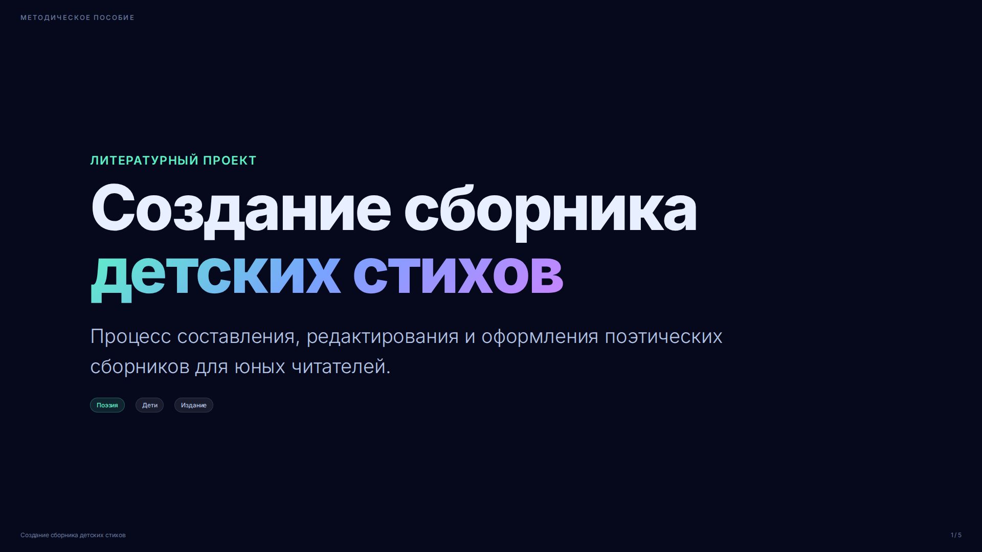 Слайд 1