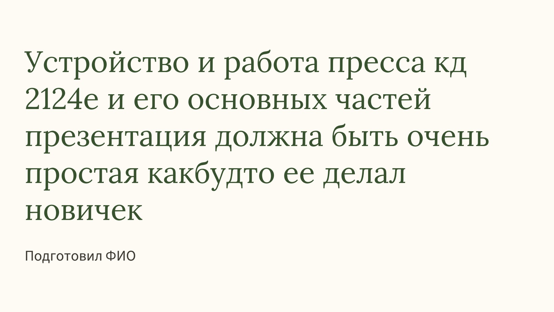 Слайд 1