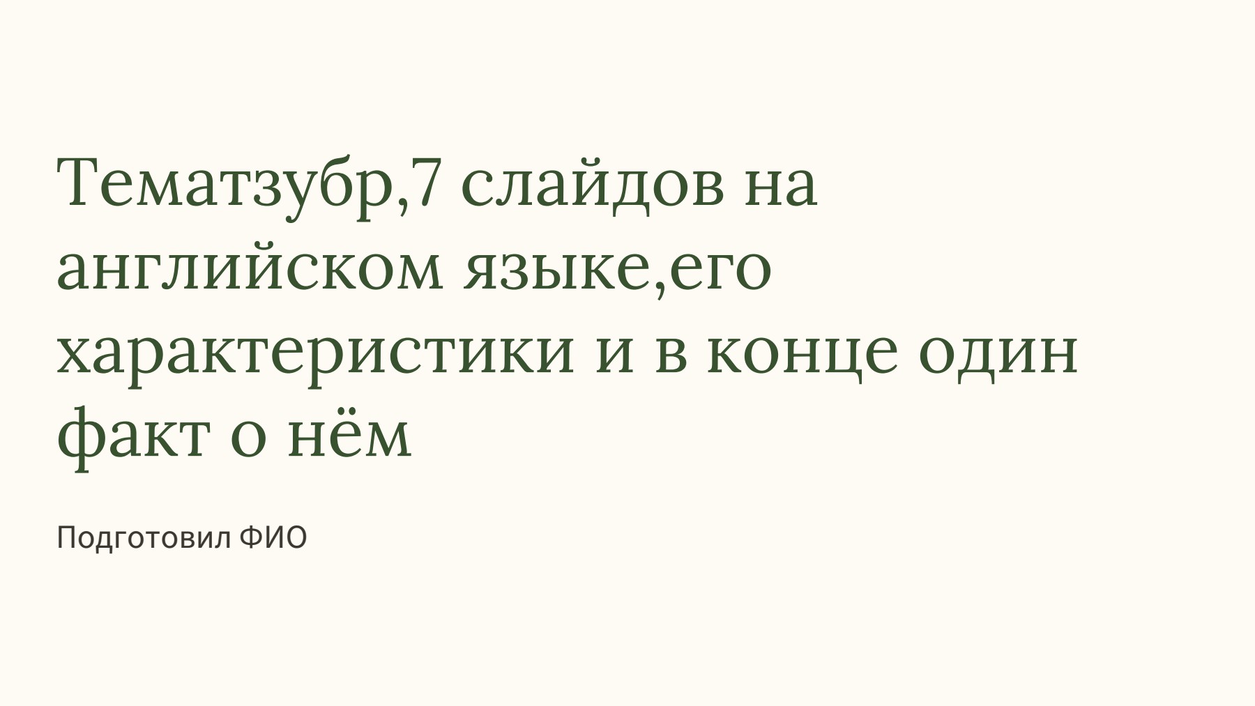 Слайд 1