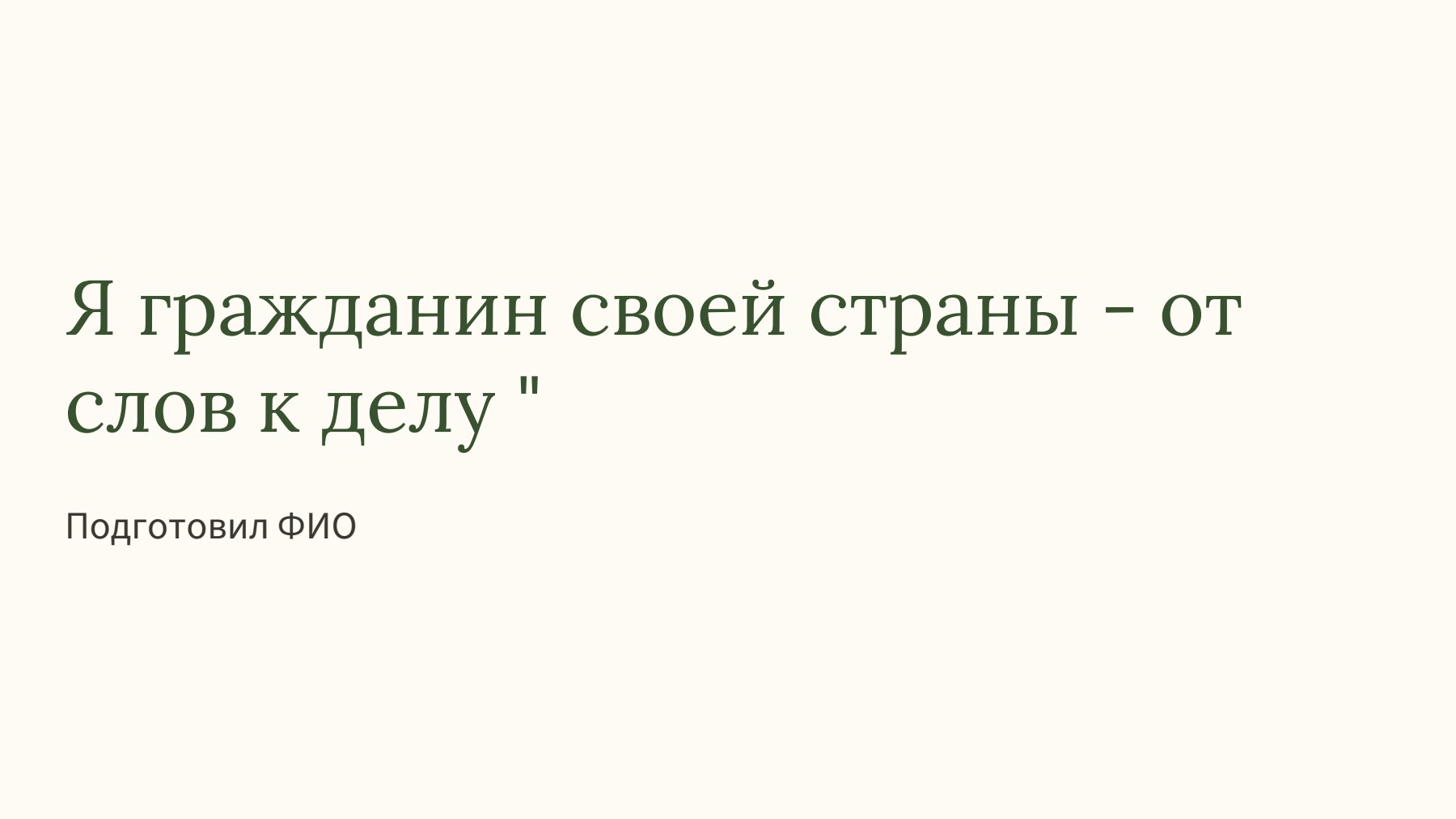 Слайд 1