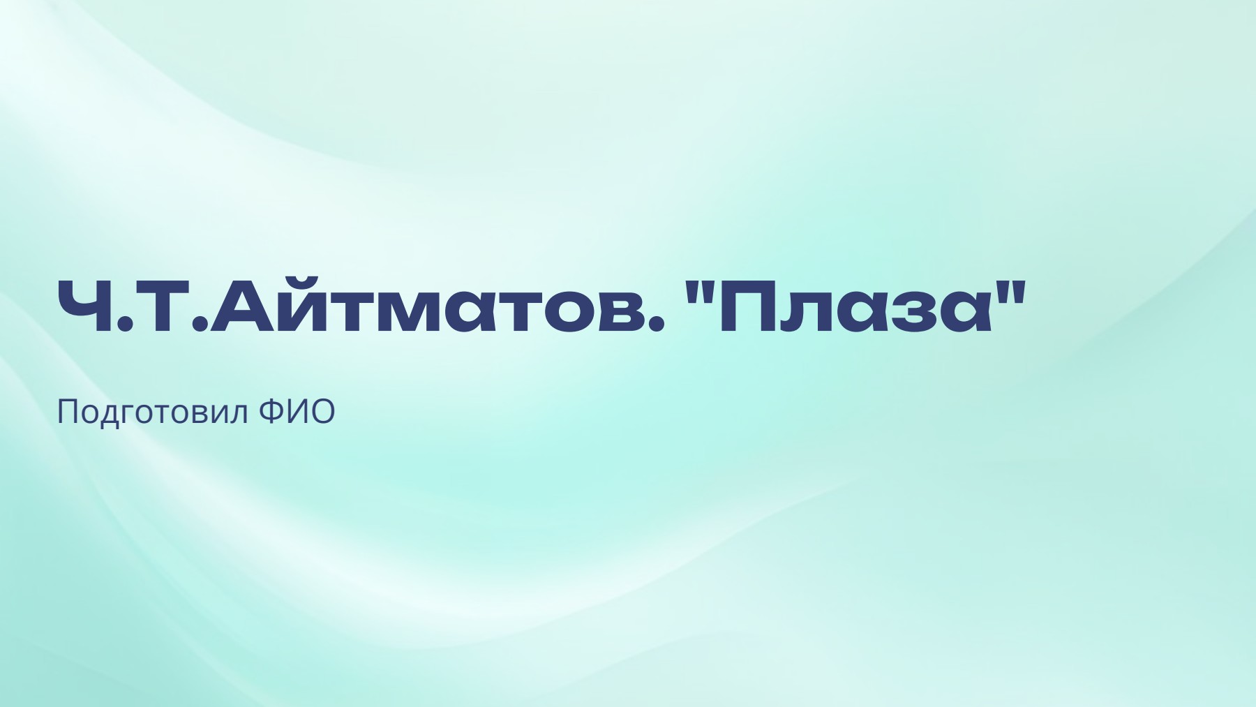 Слайд 1