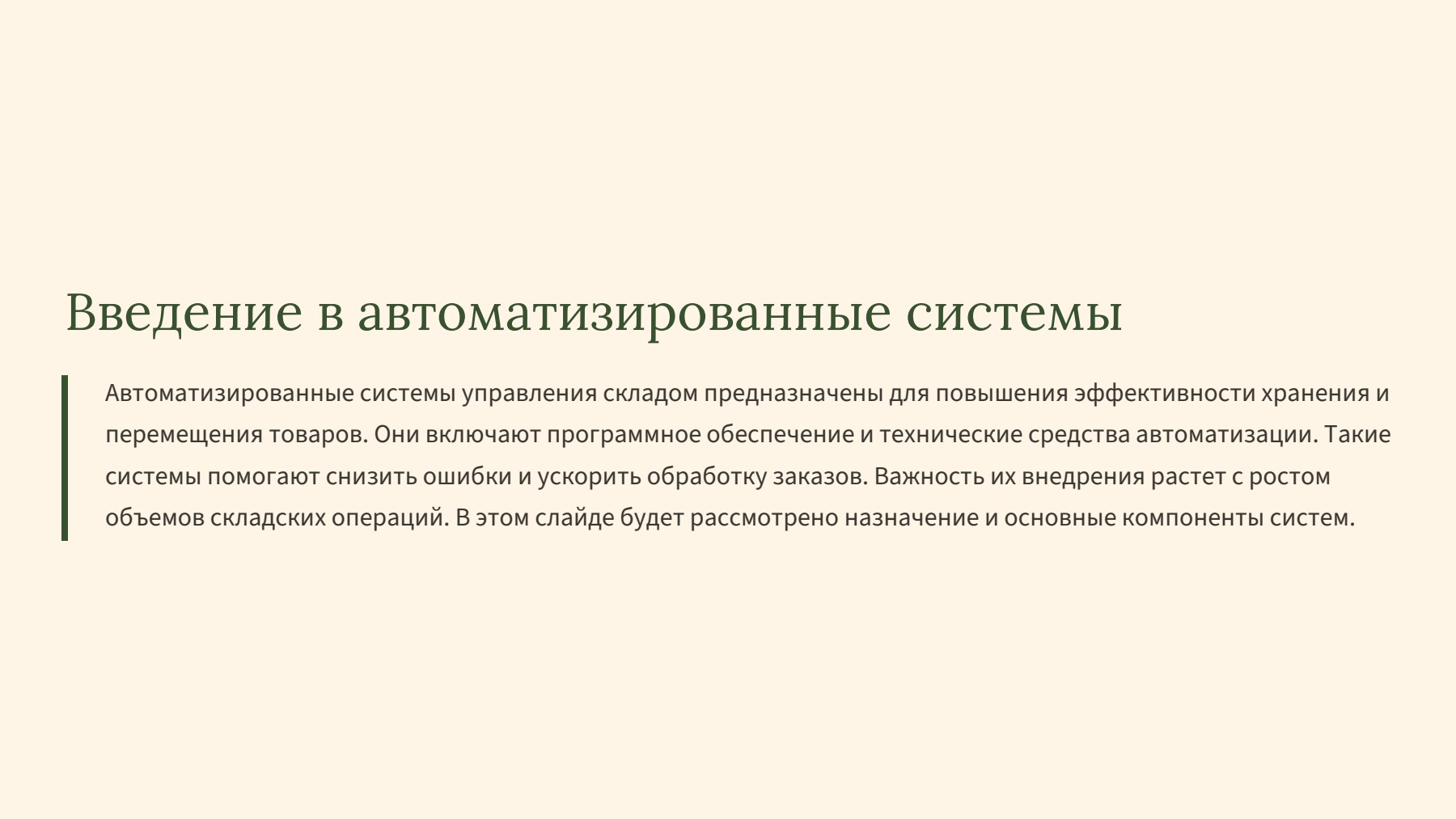 Слайд 2