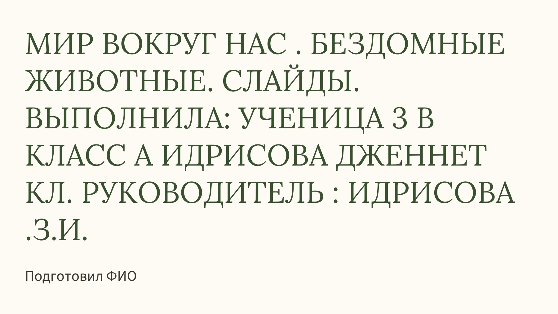 Слайд 1