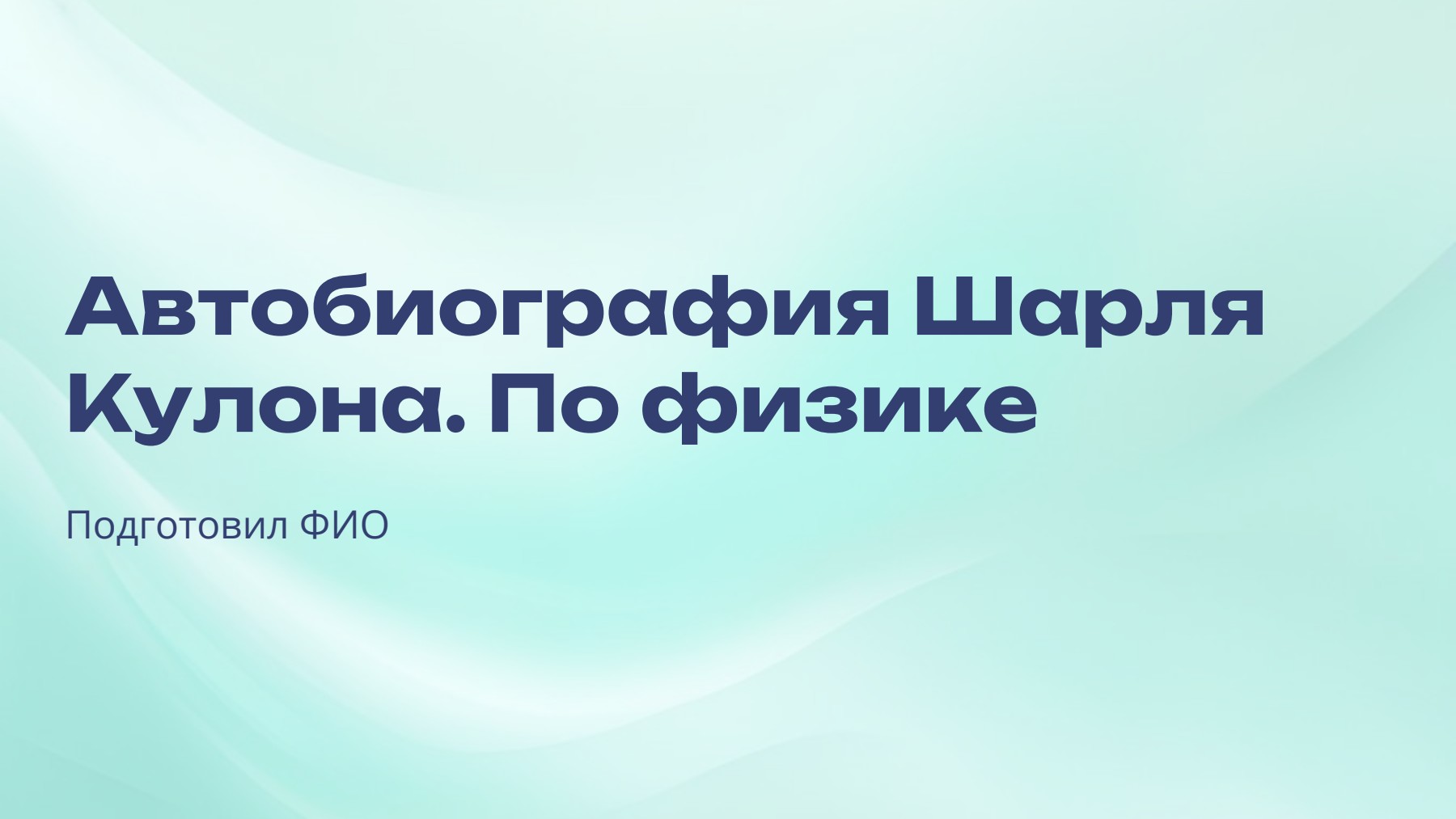 Слайд 1