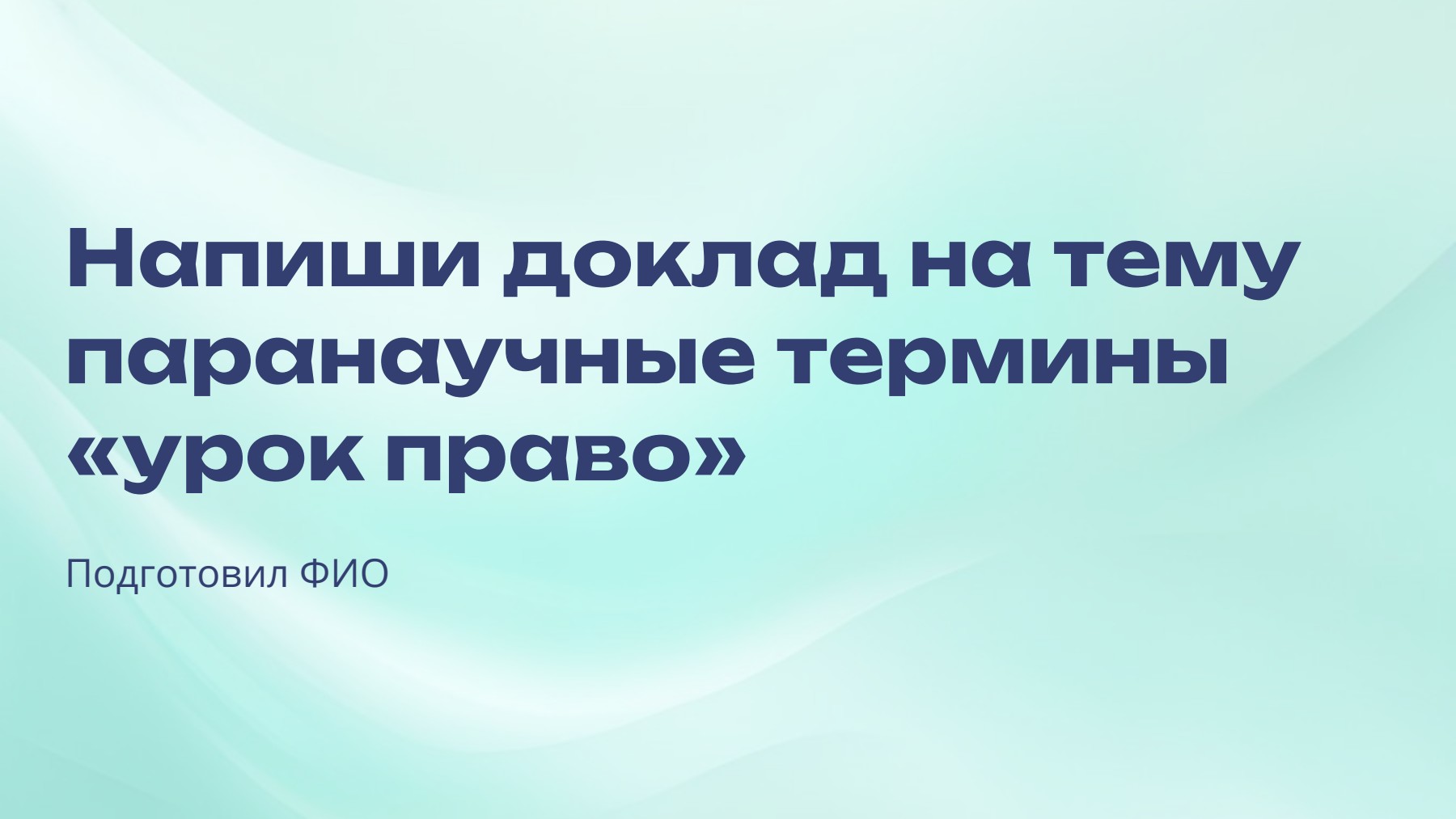 Слайд 1